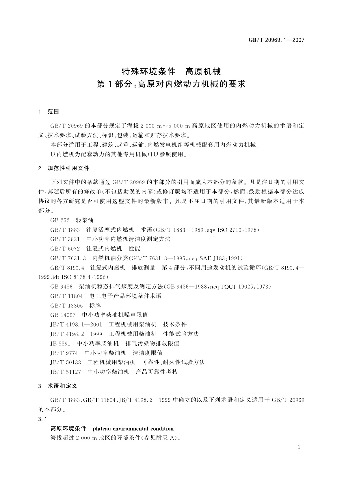 GB/T 20969.1-2007 特殊环境条件　高原机械　第1部分：高原对内燃动力机械的要求