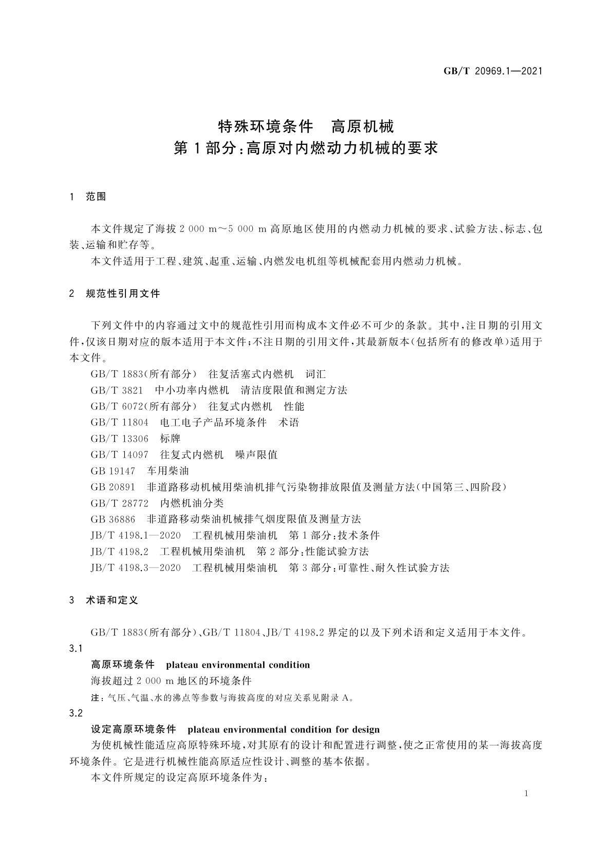 GB/T 20969.1-2021 特殊环境条件　高原机械　第1部分：高原对内燃动力机械的要求