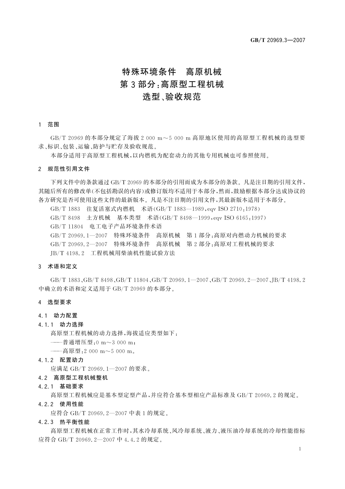 GB/T 20969.3-2007 特殊环境条件　高原机械　第3部分：高原型工程机械选型、验收规范