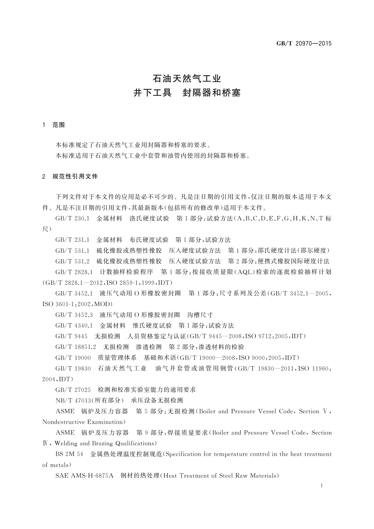 GB/T 20970-2015 石油天然气工业井下　工具　封隔器和桥塞