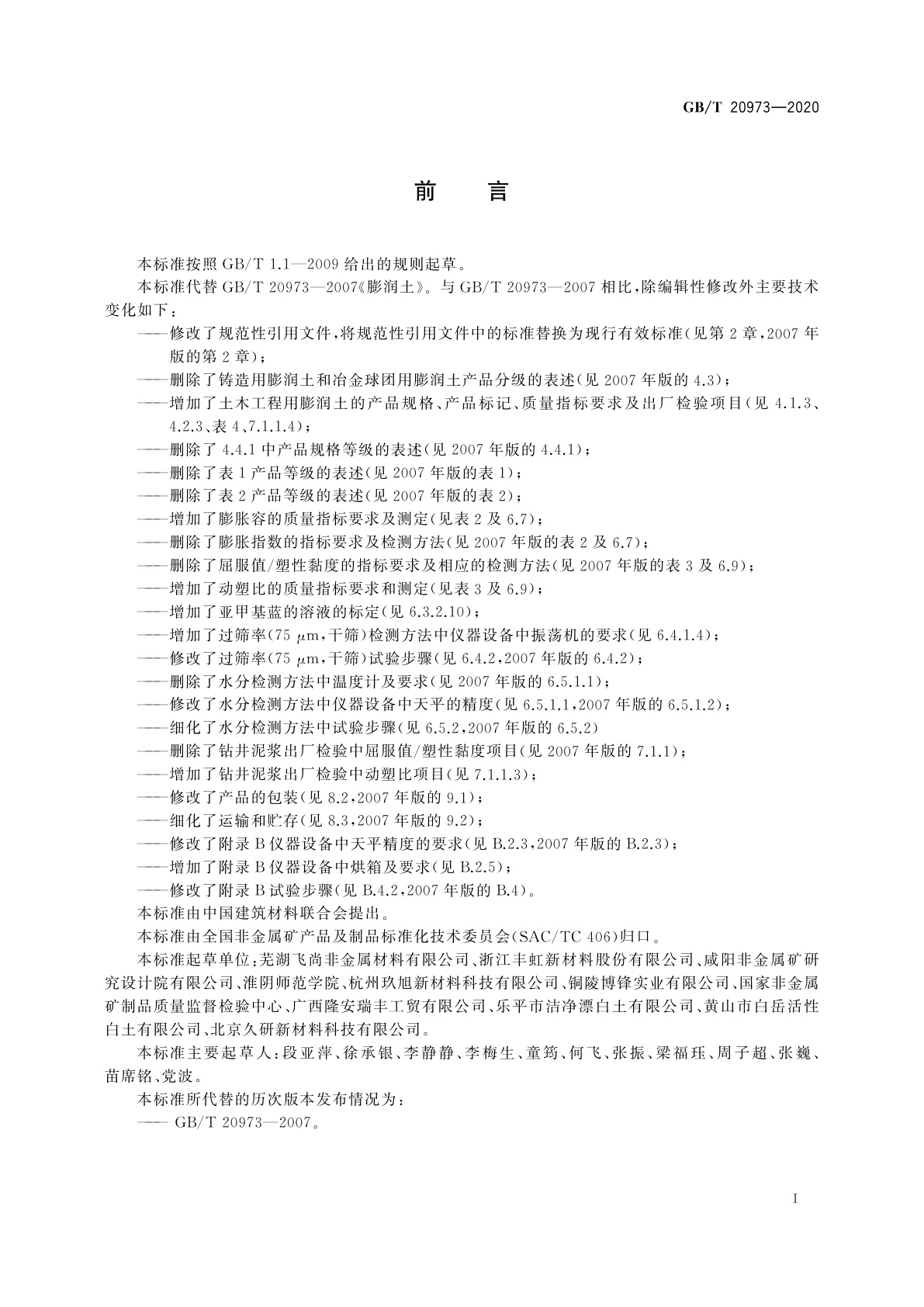 GB/T 20973-2020 膨润土