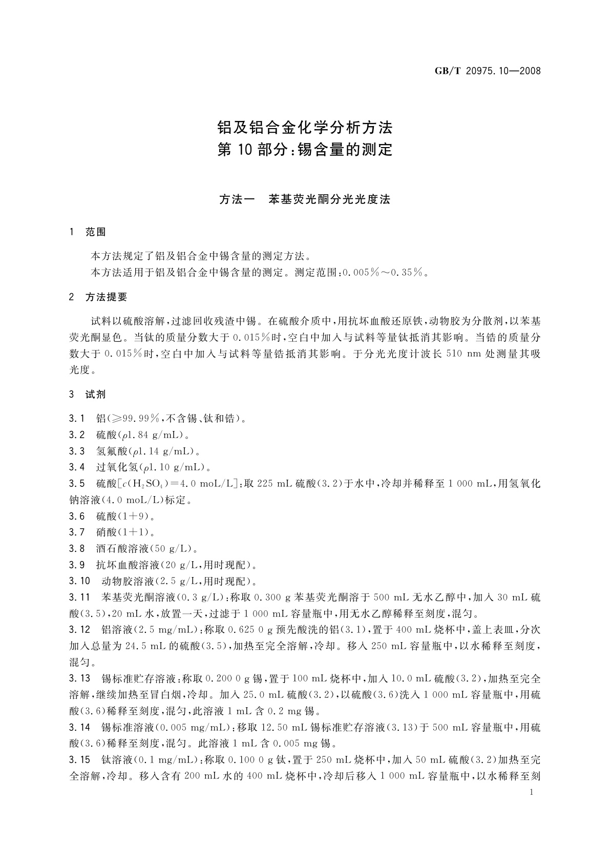 GB/T 20975.10-2008 铝及铝合金化学分析方法　第10部分：锡含量的测定