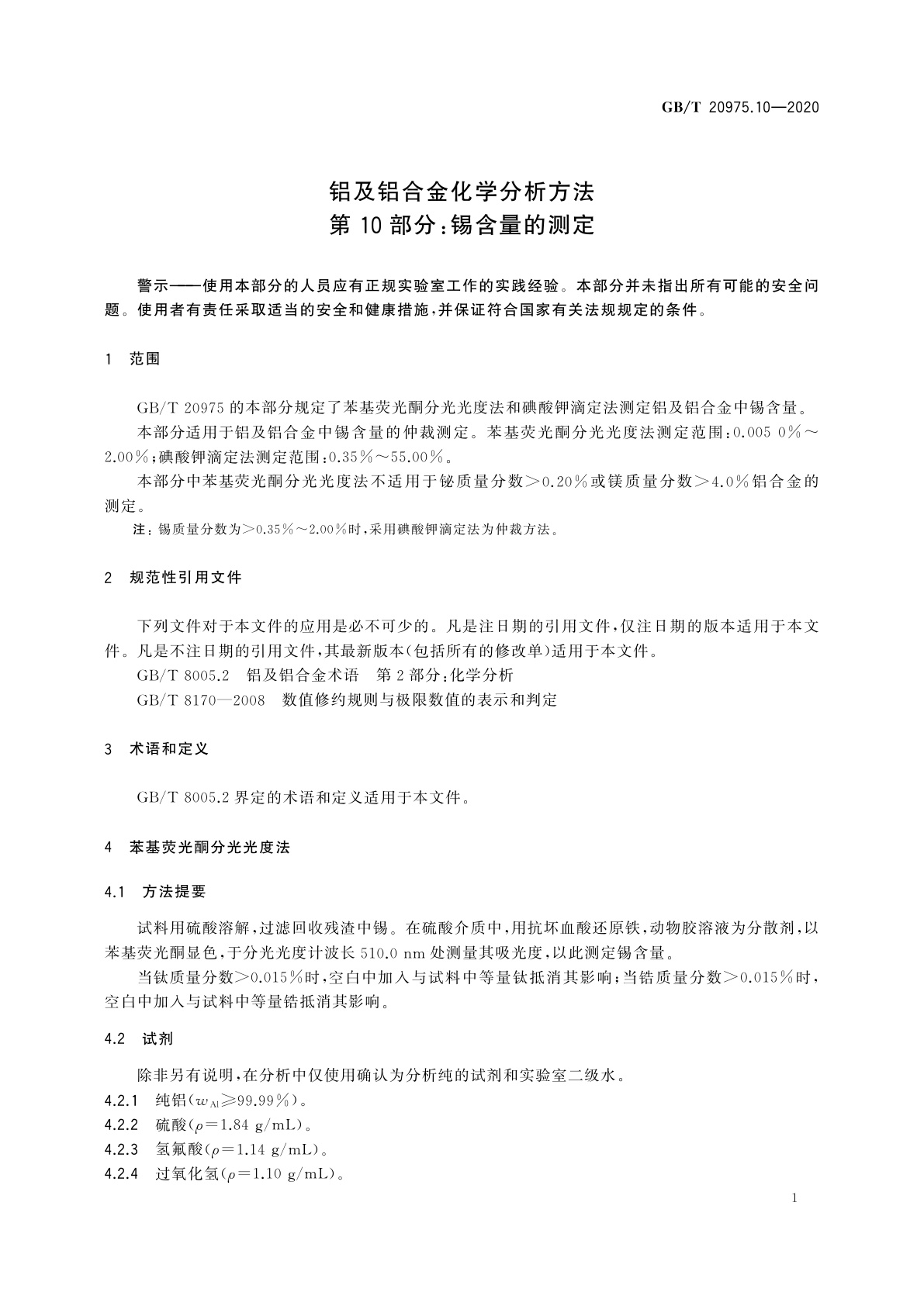 GB/T 20975.10-2020 铝及铝合金化学分析方法　第10部分：锡含量的测定