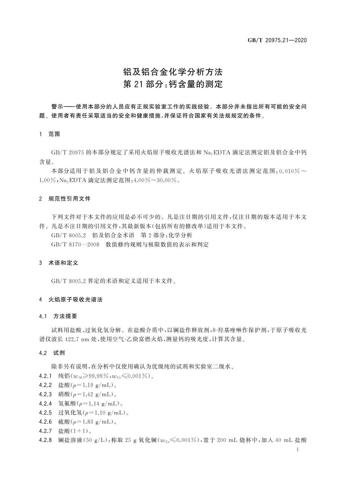 GB/T 20975.21-2020 铝及铝合金化学分析方法　第21部分：钙含量的测定