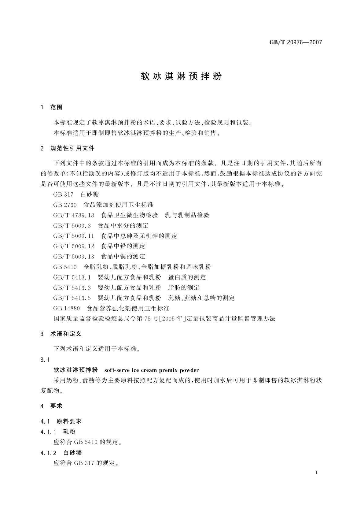 GB/T 20976-2007 软冰淇淋预拌粉