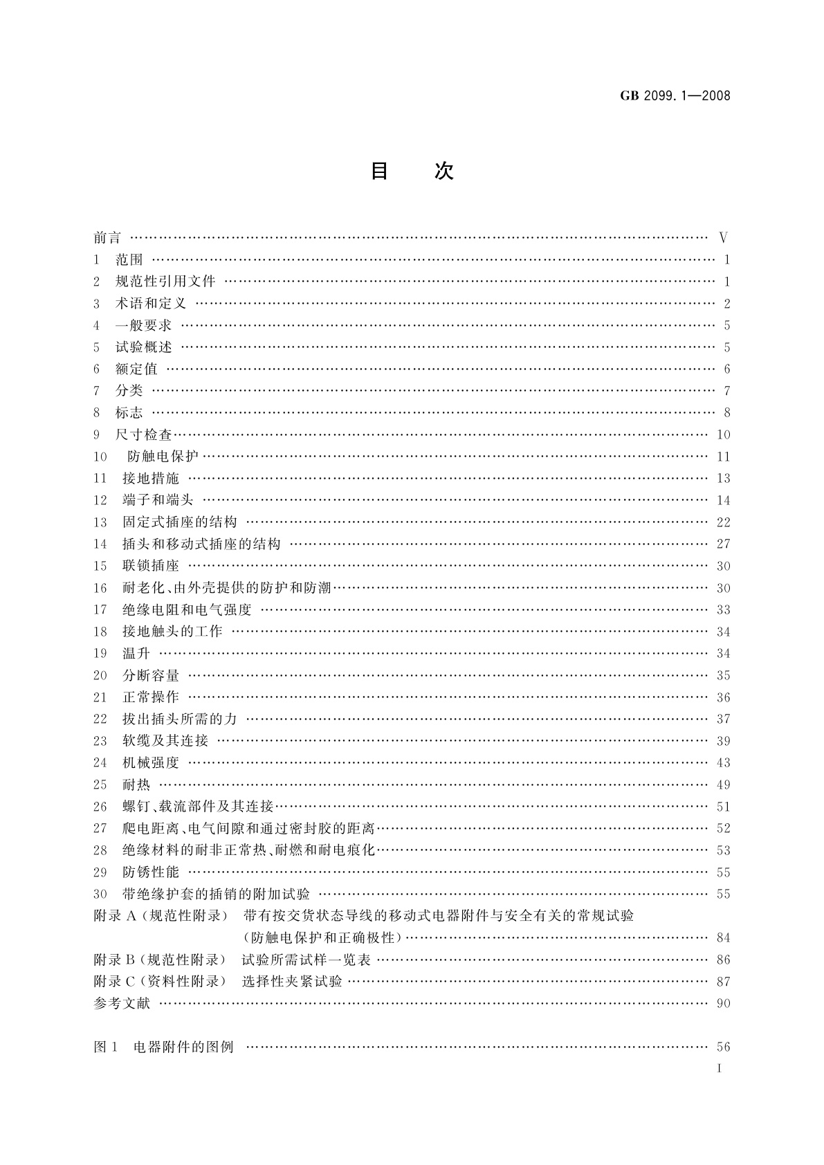 GB/T 2099.1-2008 家用和类似用途插头插座　第1部分：通用要求