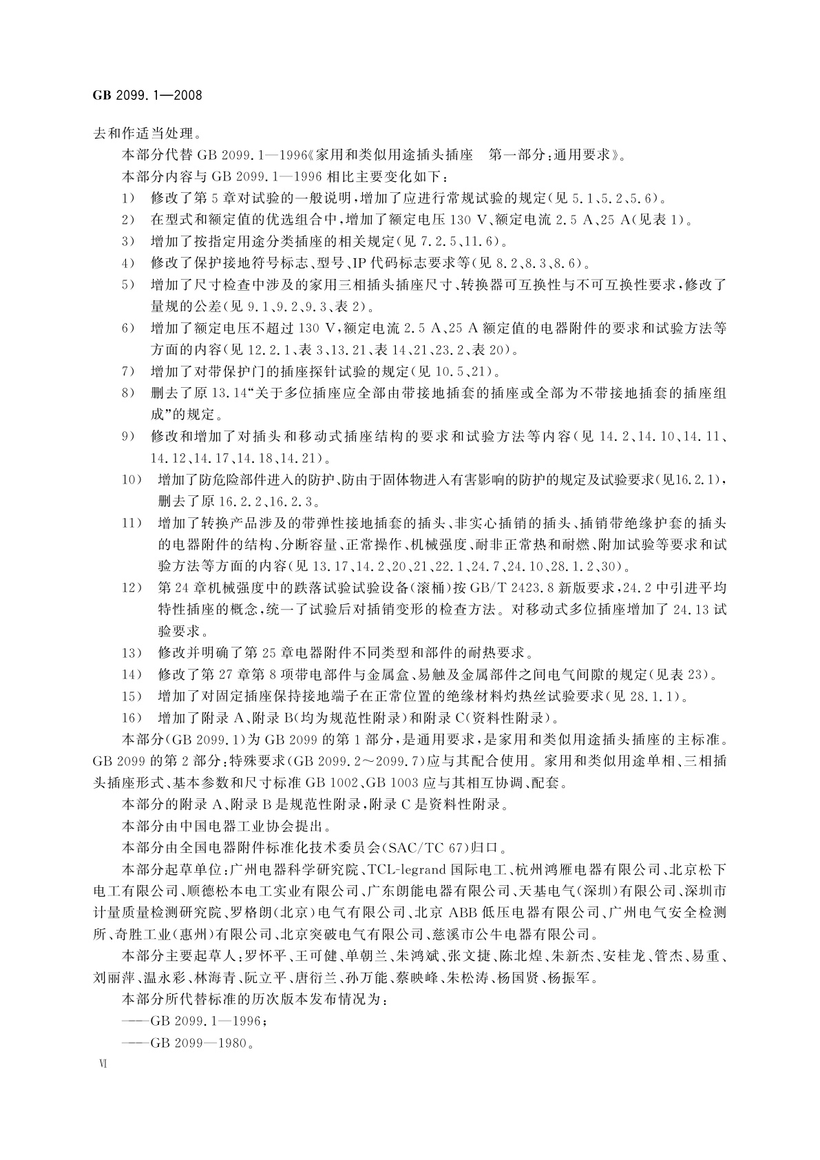 GB/T 2099.1-2008 家用和类似用途插头插座　第1部分：通用要求