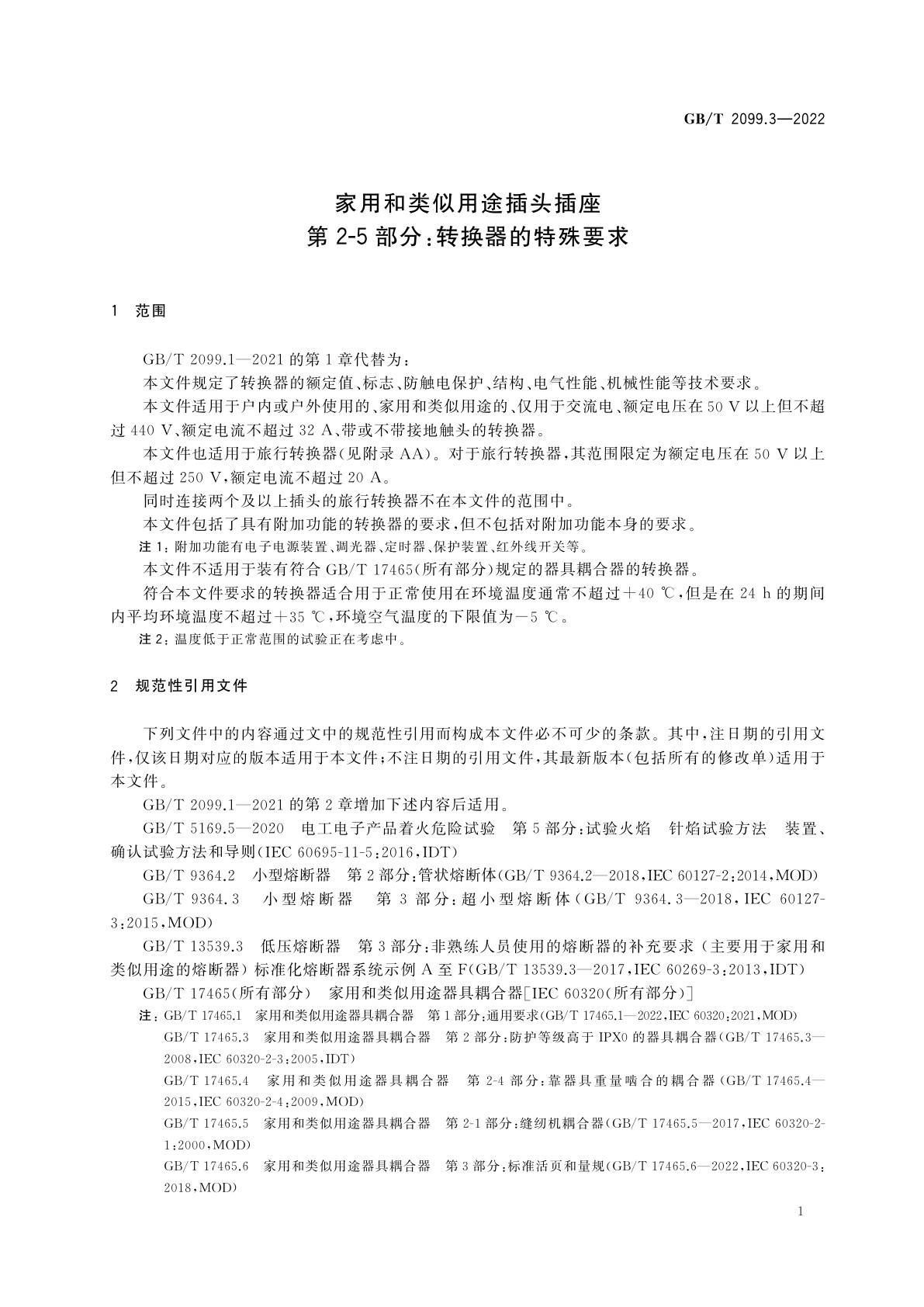 GB/T 2099.3-2022 家用和类似用途插头插座　第2-5部分：转换器的特殊要求