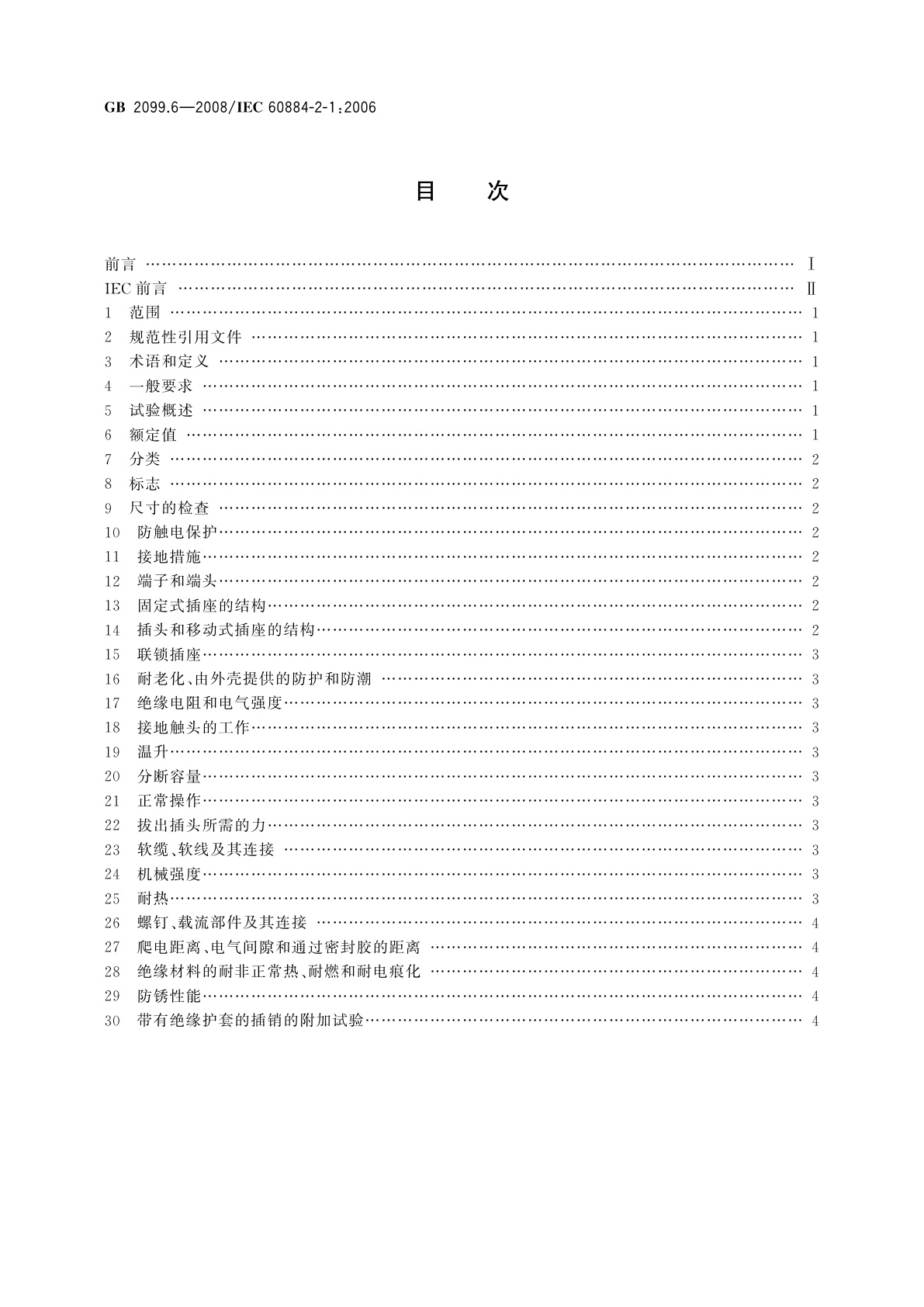 GB/T 2099.6-2008 家用和类似用途插头插座　第2部分：带熔断器插头的特殊要求