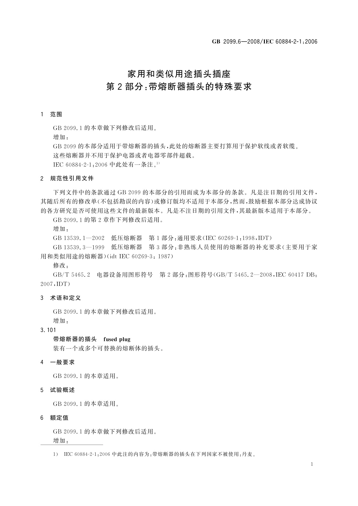 GB/T 2099.6-2008 家用和类似用途插头插座　第2部分：带熔断器插头的特殊要求