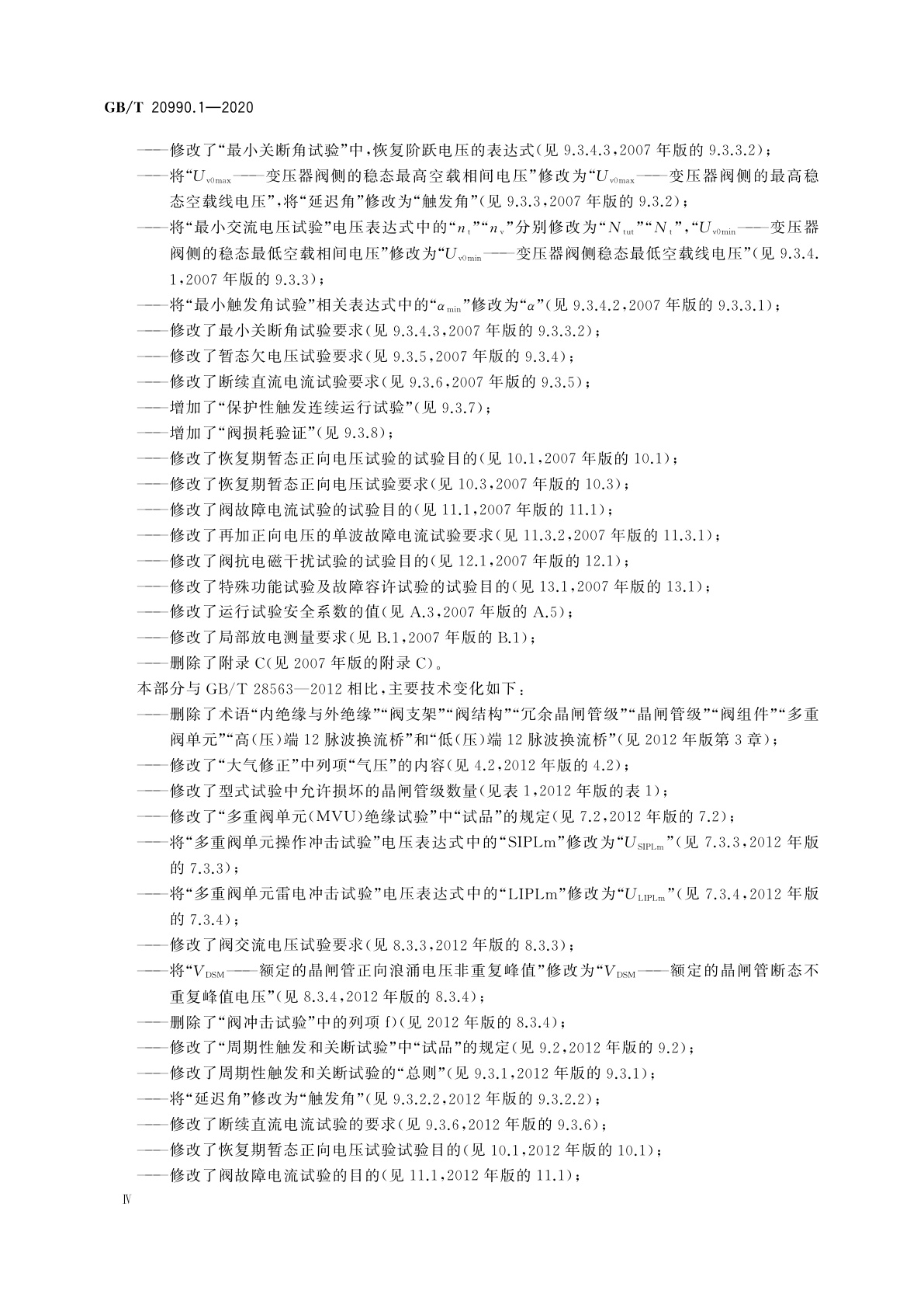 GB/T 20990.1-2020 高压直流输电晶闸管阀　第1部分：电气试验