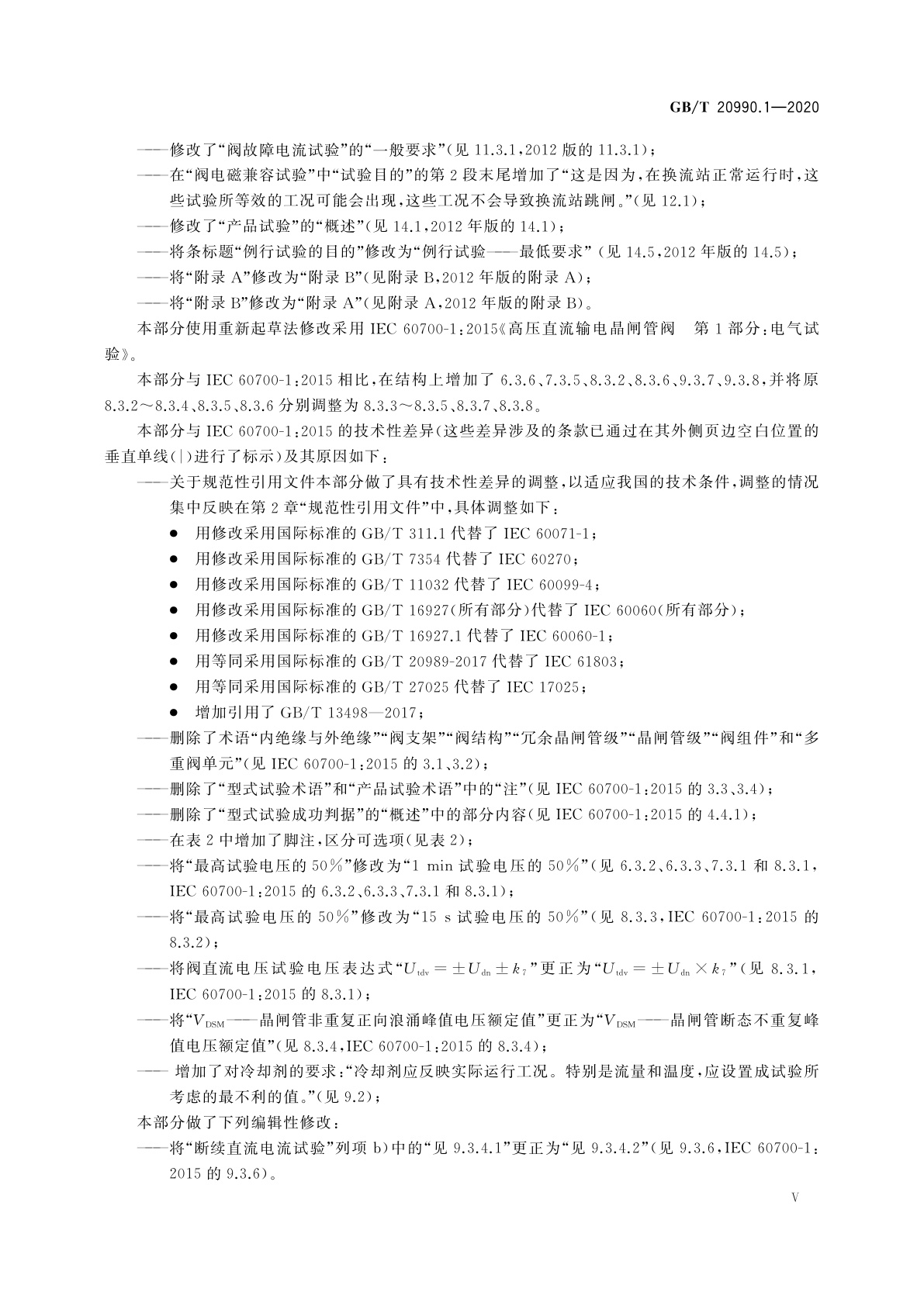 GB/T 20990.1-2020 高压直流输电晶闸管阀　第1部分：电气试验