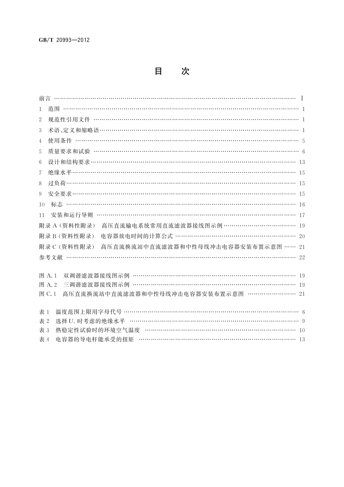 GB/T 20993-2012 高压直流输电系统用直流滤波电容器及中性母线冲击电容器