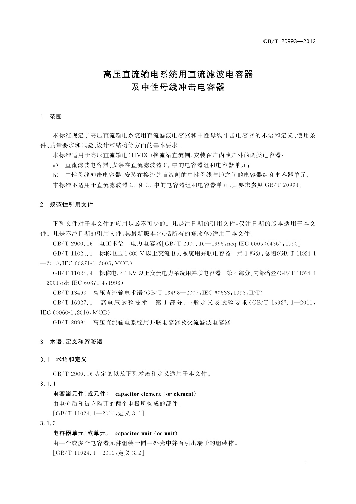 GB/T 20993-2012 高压直流输电系统用直流滤波电容器及中性母线冲击电容器