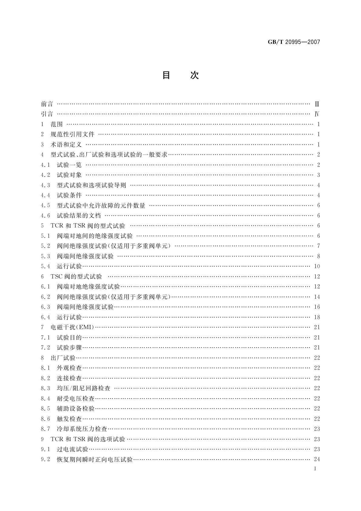 GB/T 20995-2007 输配电系统的电力电子技术　静止无功补偿装置用晶闸管阀的试验