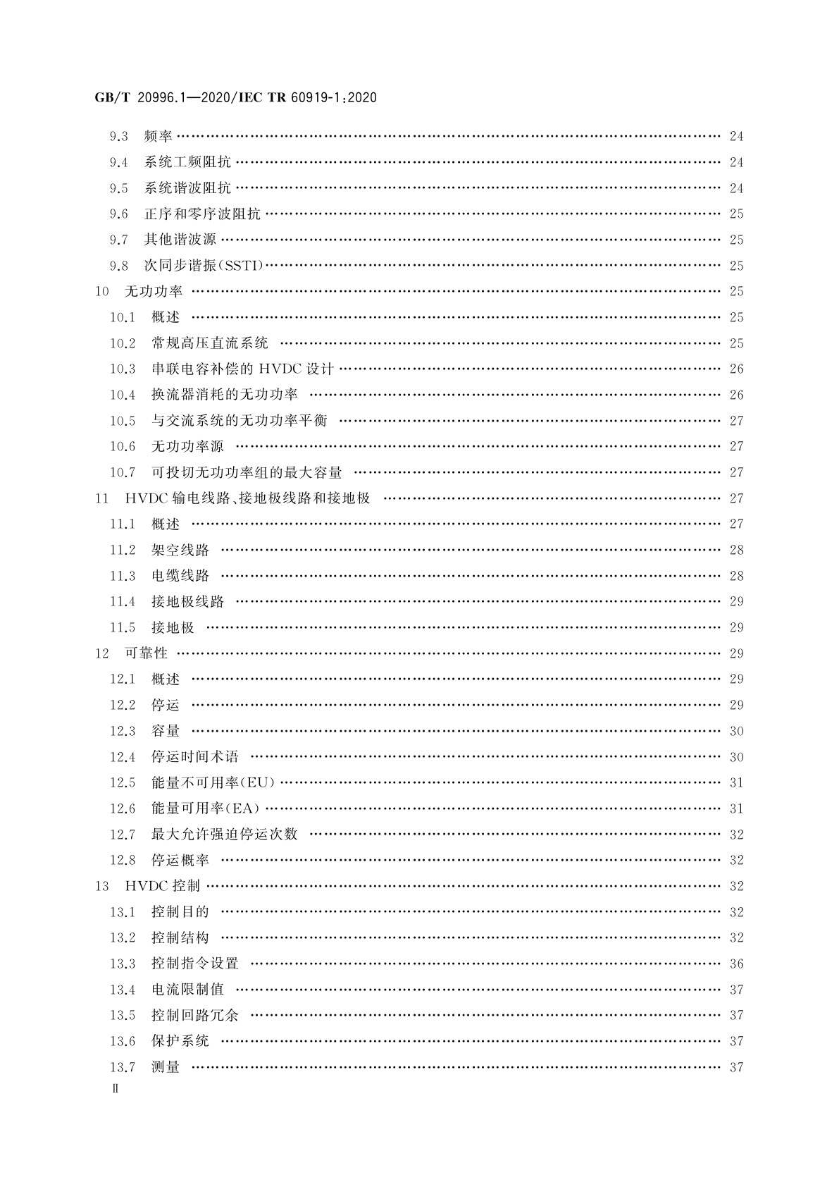 GB/T 20996.1-2020 采用电网换相换流器的高压直流系统的性能　第1部分：稳态