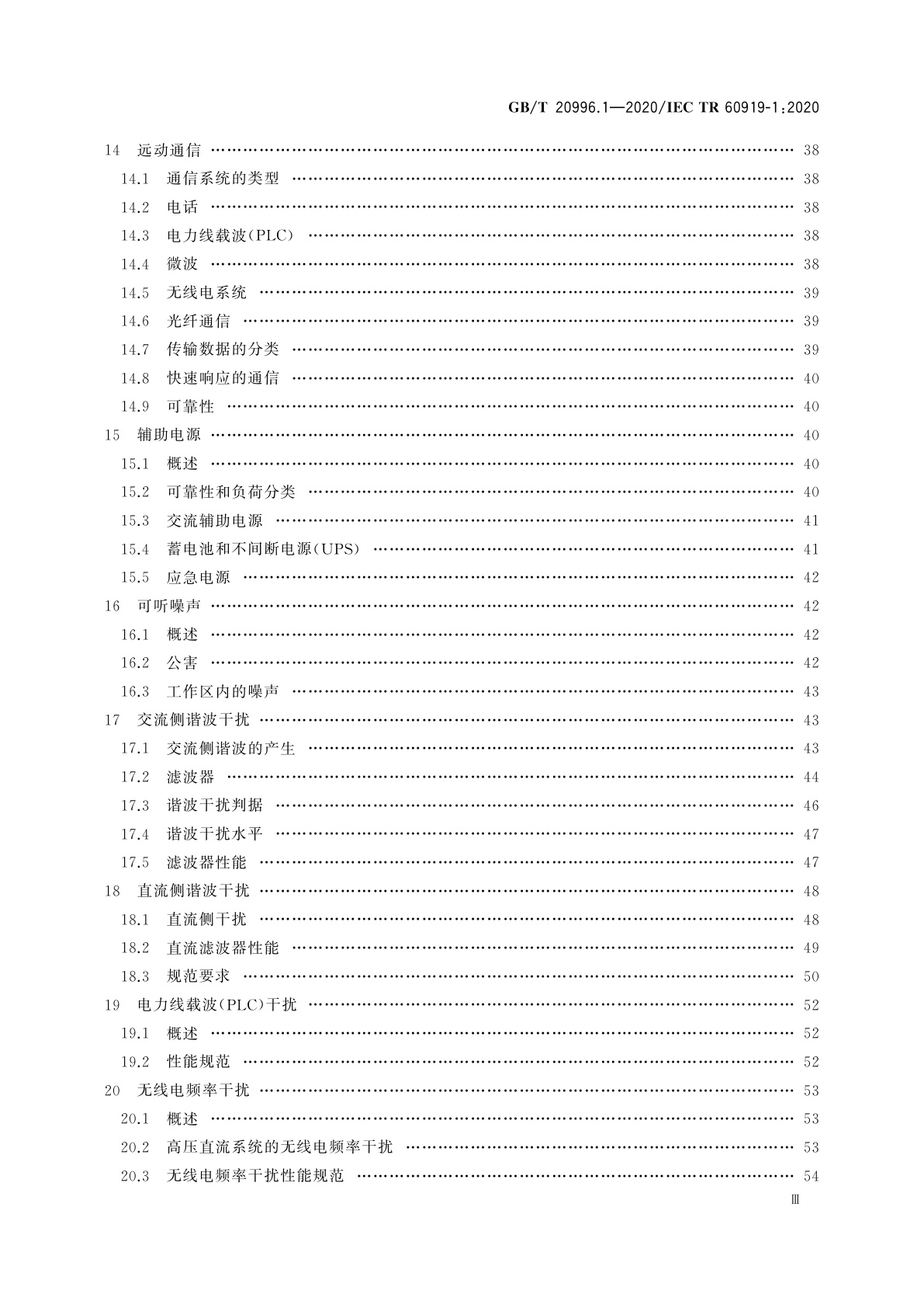 GB/T 20996.1-2020 采用电网换相换流器的高压直流系统的性能　第1部分：稳态