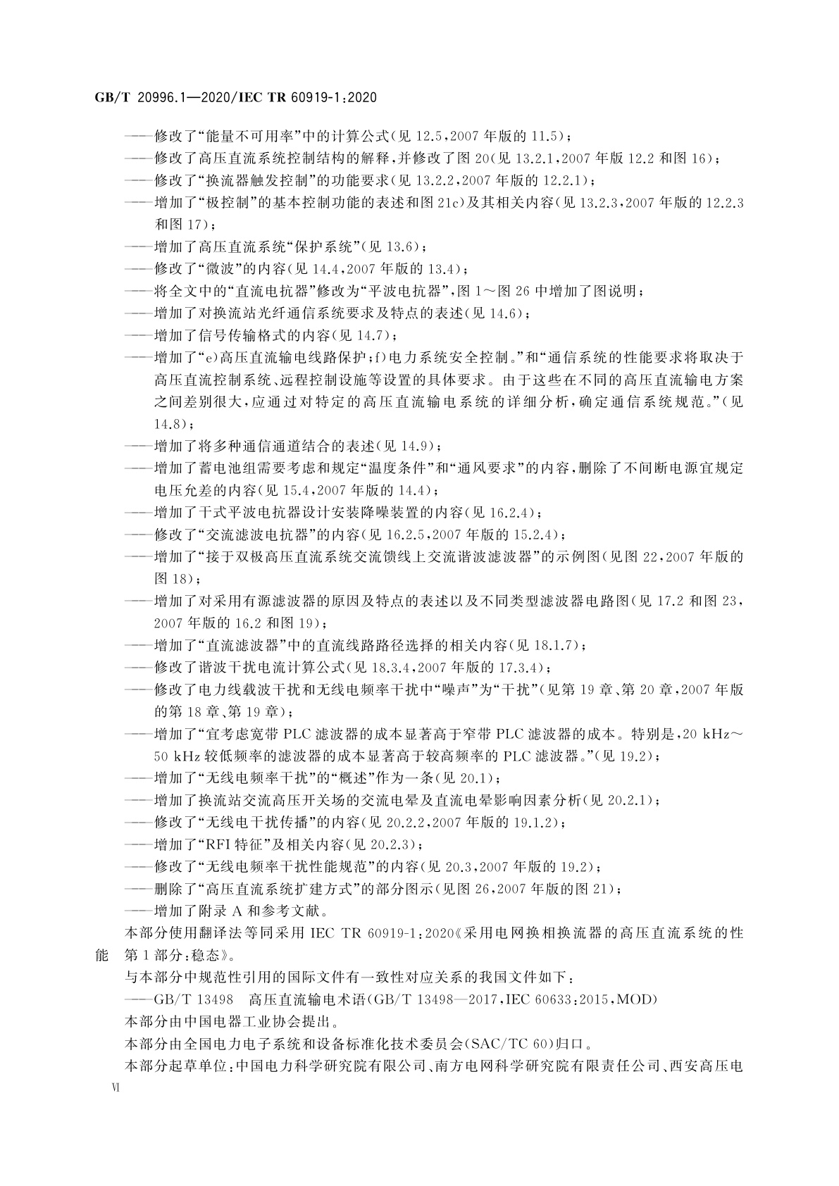 GB/T 20996.1-2020 采用电网换相换流器的高压直流系统的性能　第1部分：稳态