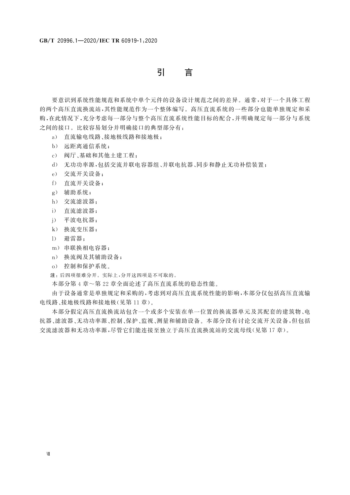 GB/T 20996.1-2020 采用电网换相换流器的高压直流系统的性能　第1部分：稳态