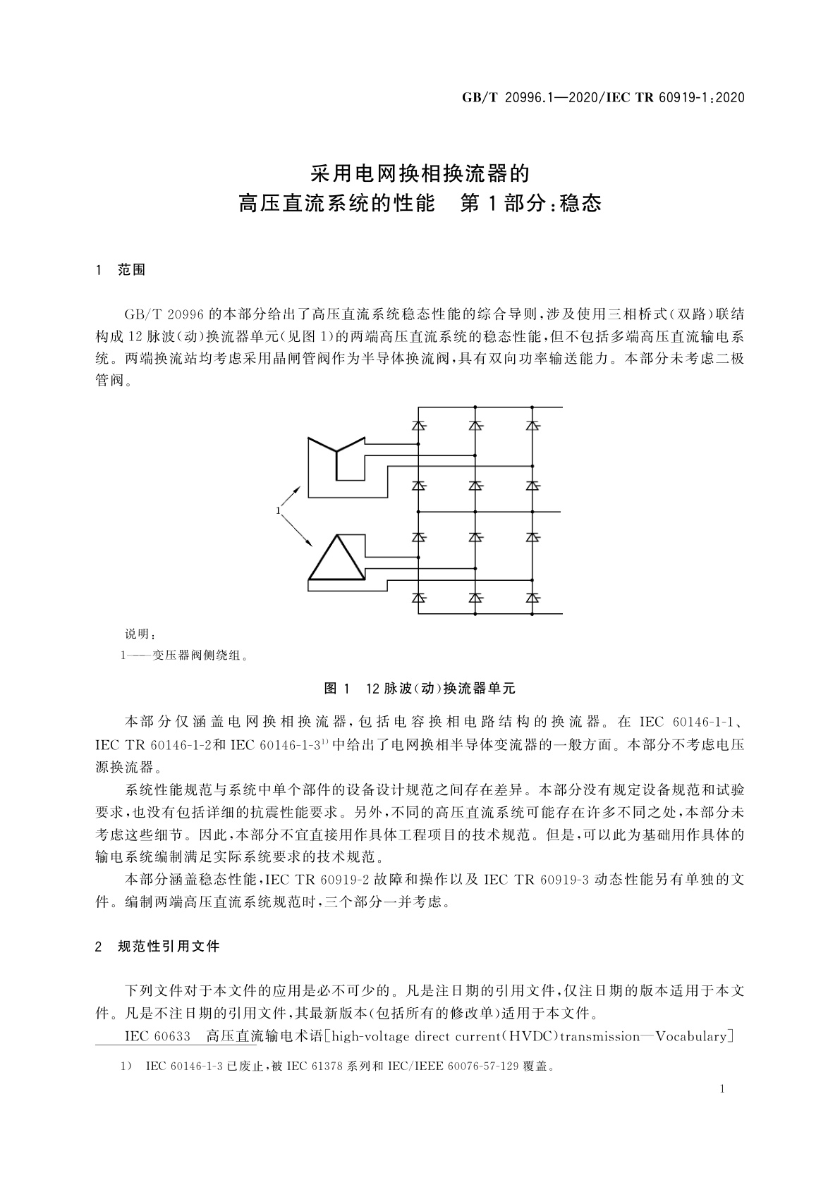 GB/T 20996.1-2020 采用电网换相换流器的高压直流系统的性能　第1部分：稳态