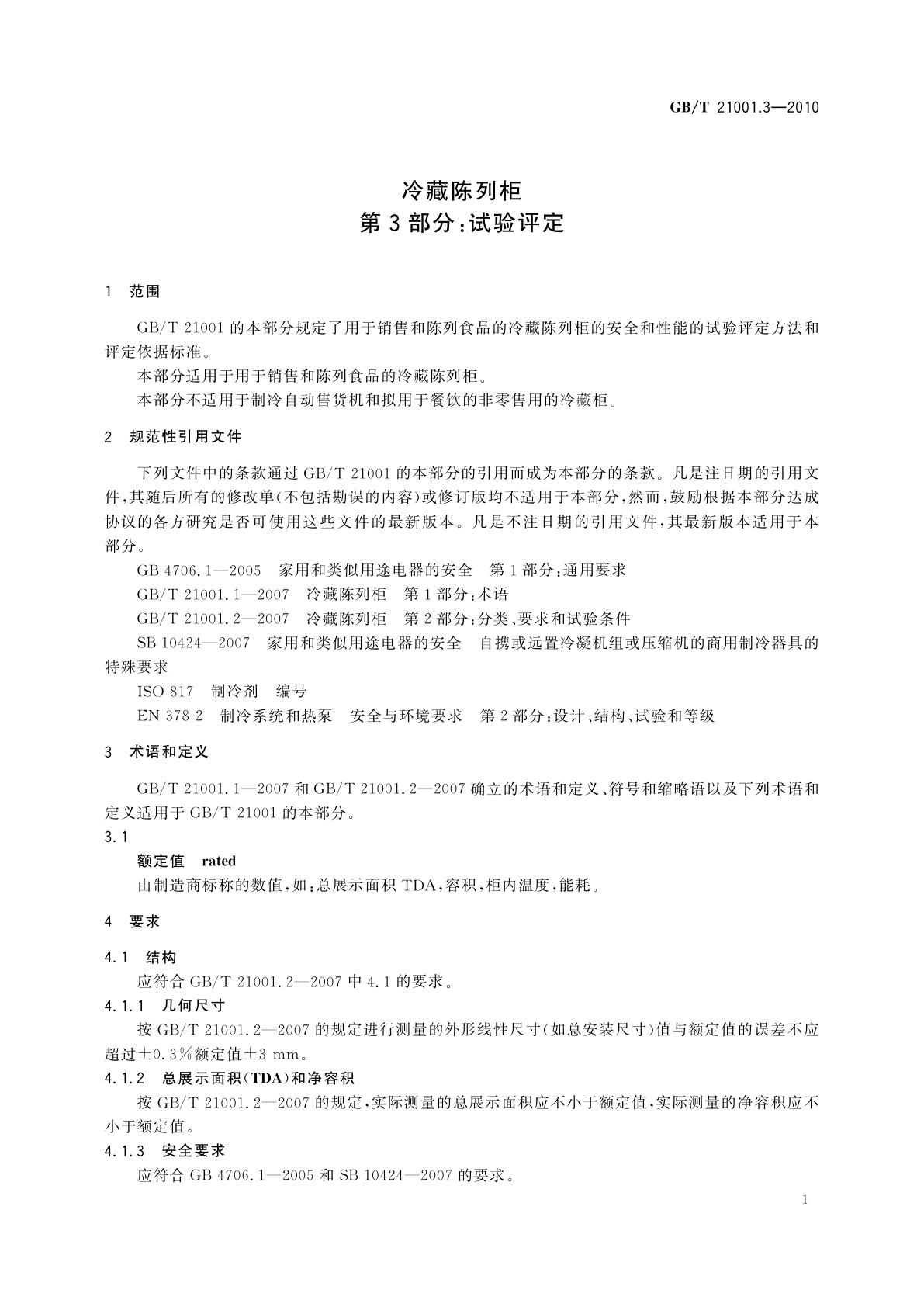 GB/T 21001.3-2010 冷藏陈列柜　第3部分：试验评定