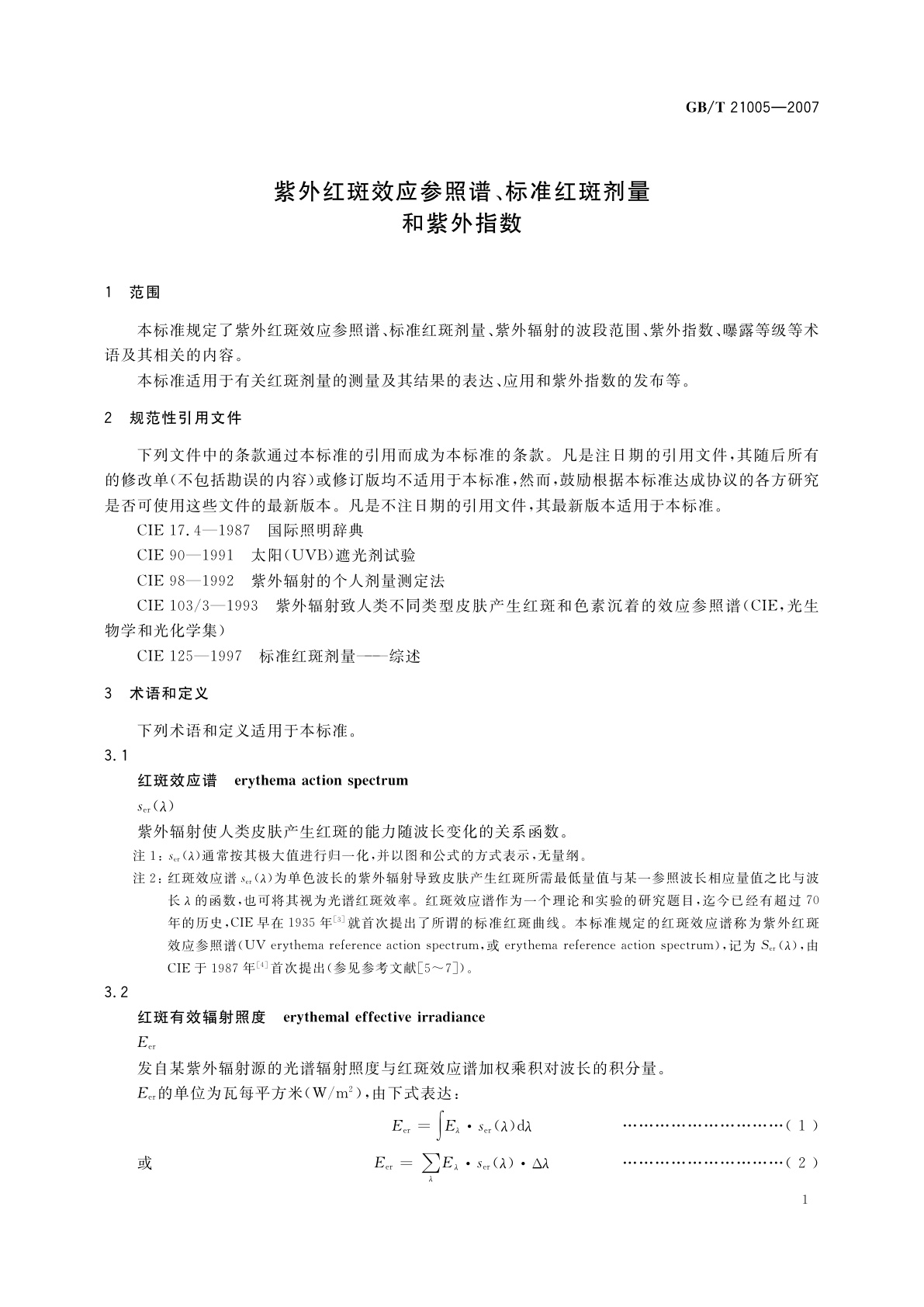 GB/T 21005-2007 紫外红斑效应参照谱、标准红斑剂量和紫外指数