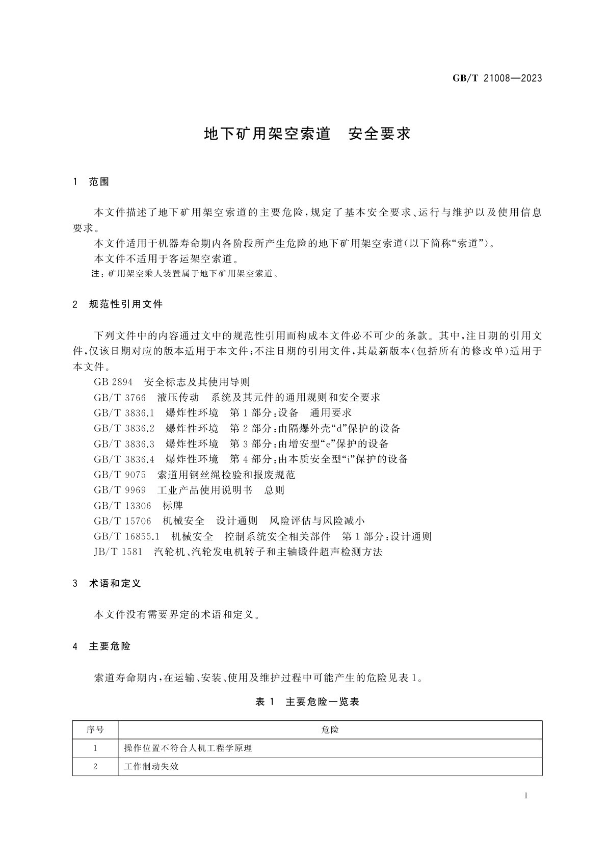GB/T 21008-2023 地下矿用架空索道　安全要求