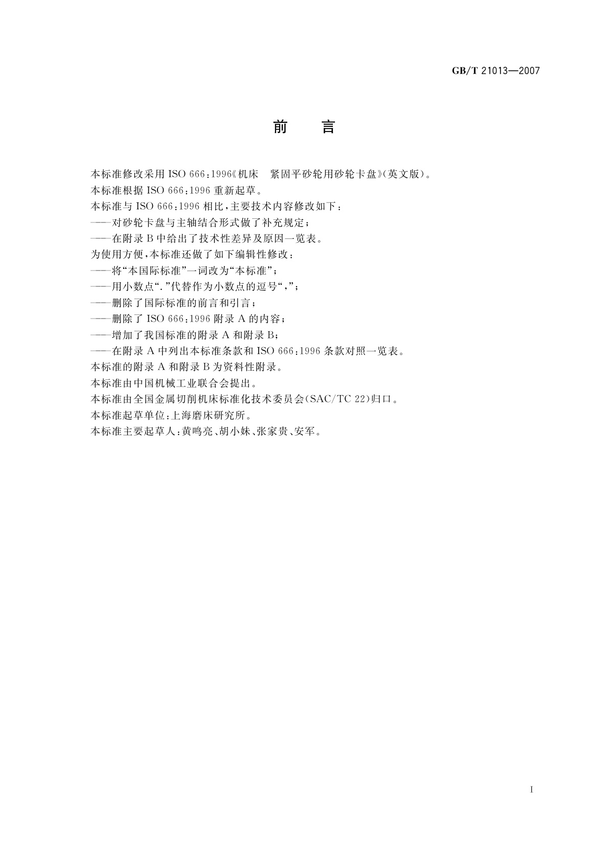 GB/T 21013-2007 机床　紧固平砂轮用砂轮卡盘