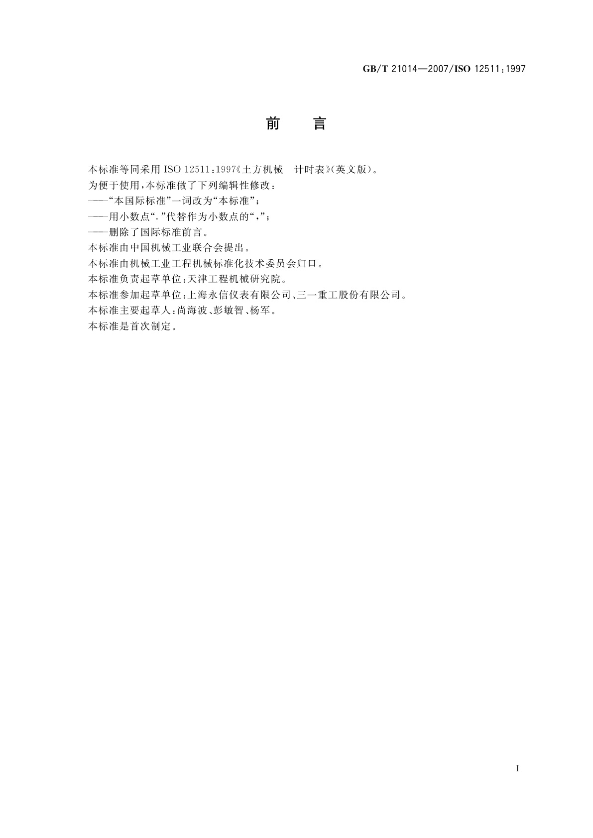 GB/T 21014-2007 土方机械　计时表