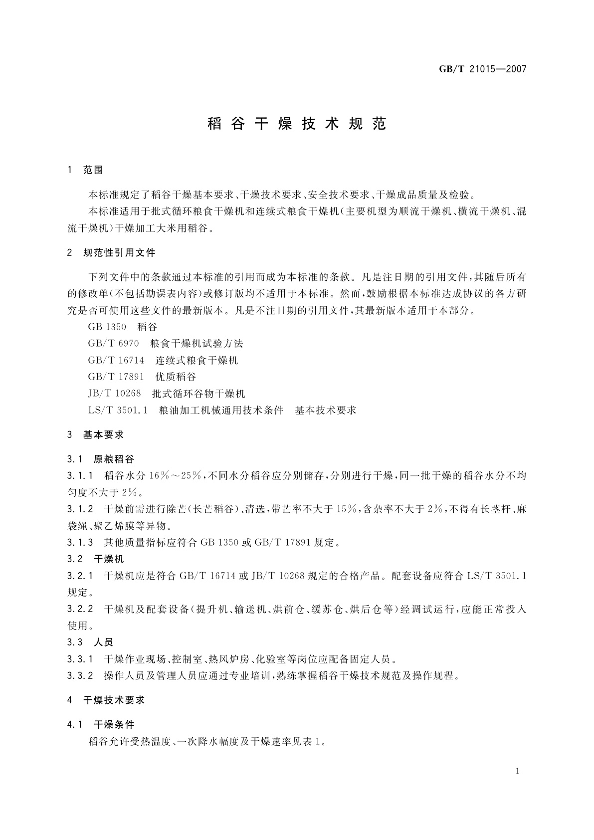 GB/T 21015-2007 稻谷干燥技术规范