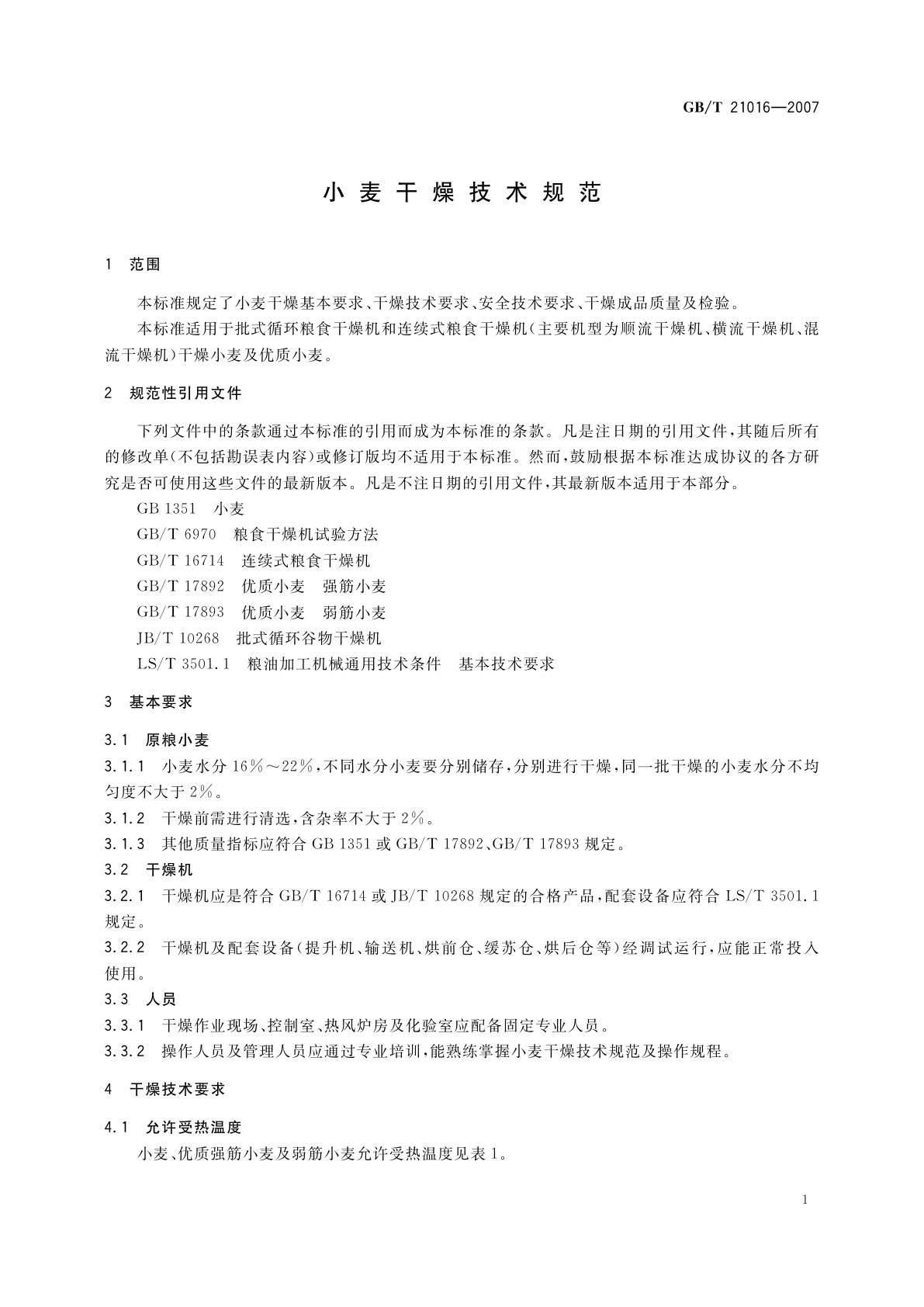 GB/T 21016-2007 小麦干燥技术规范