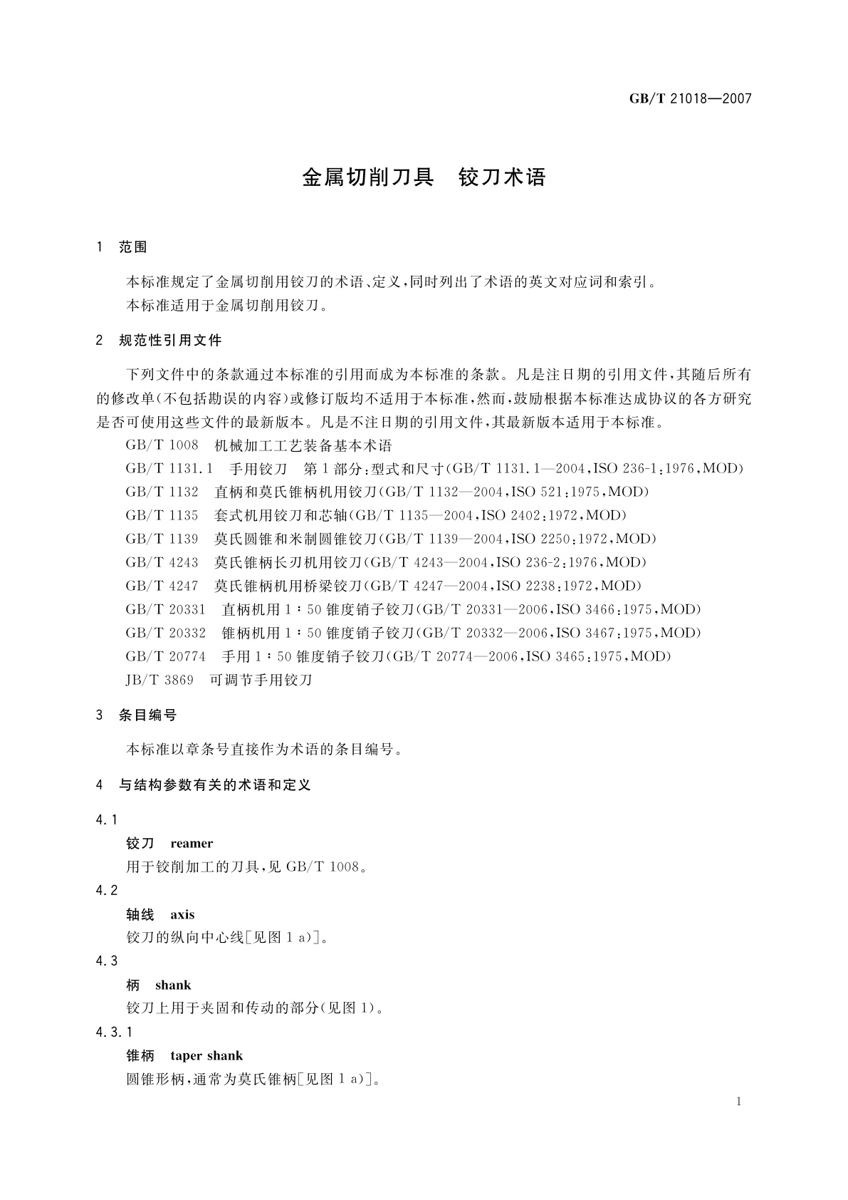 GB/T 21018-2007 金属切削刀具　铰刀术语