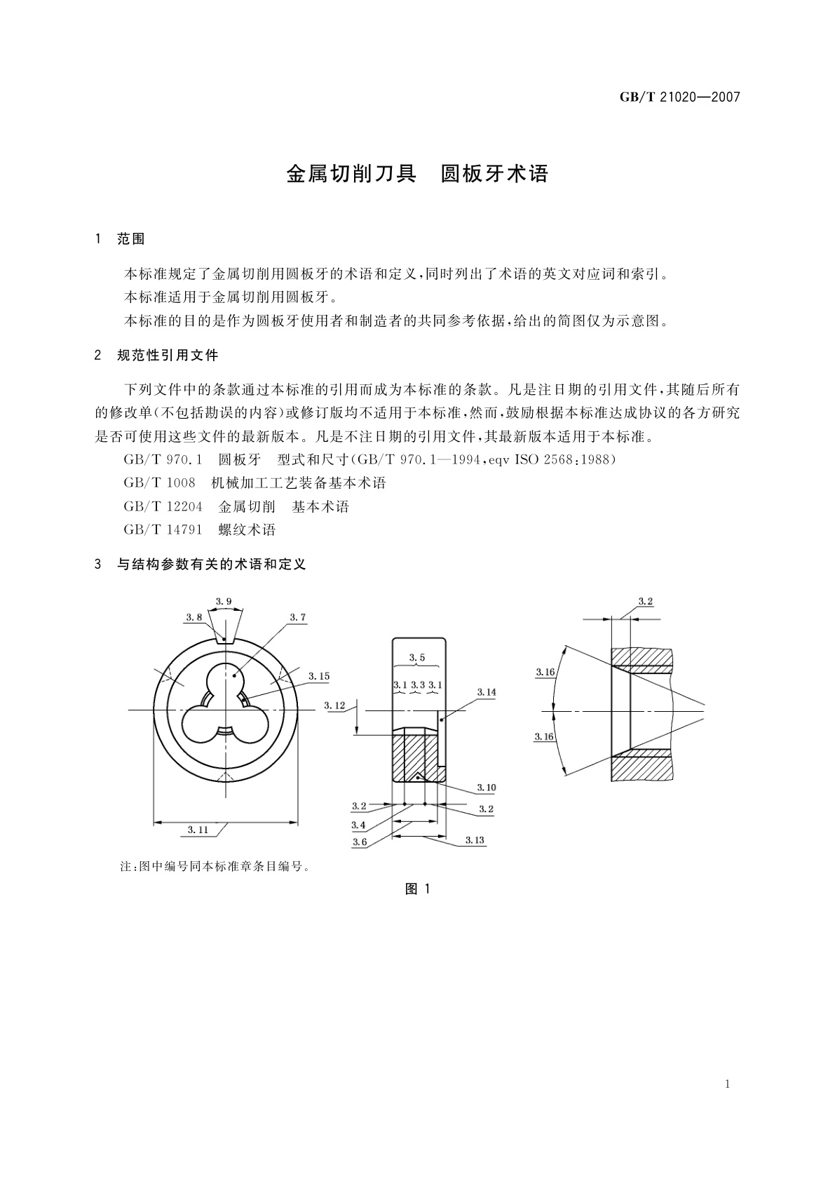 GB/T 21020-2007 金属切削刀具　圆板牙术语