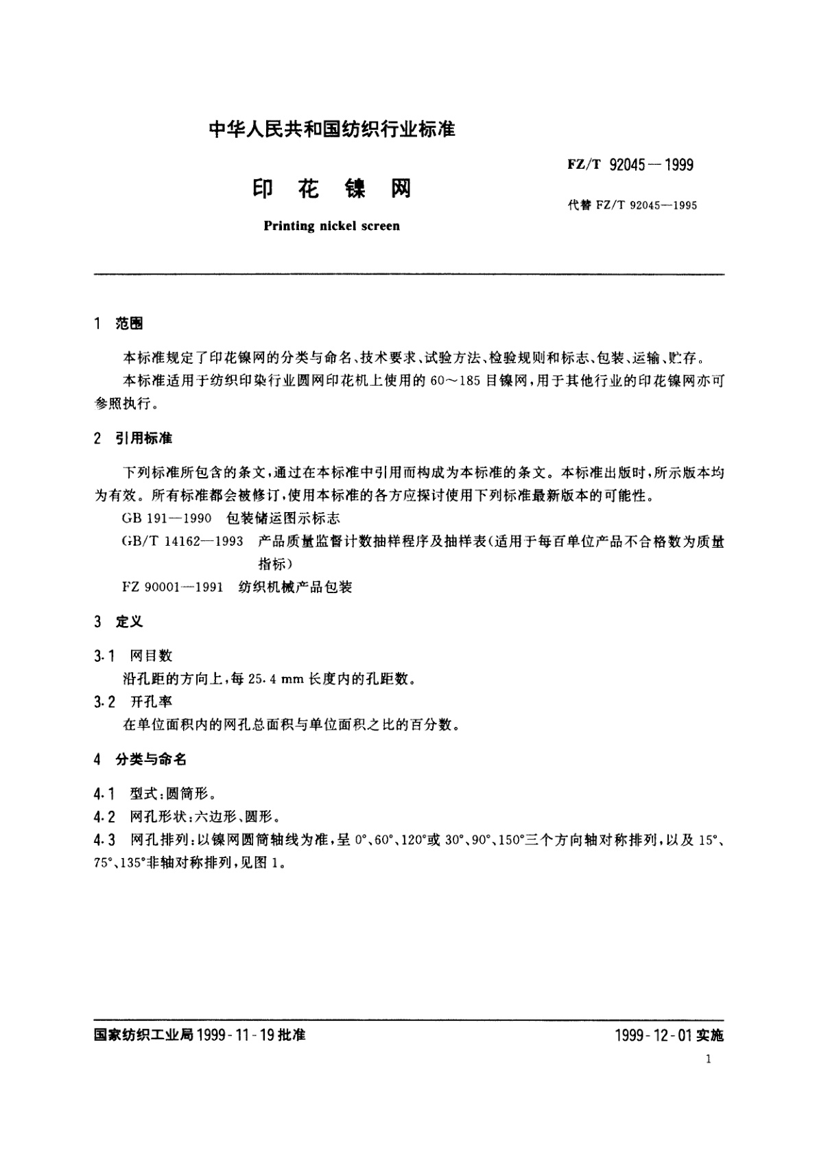 FZ/T 92045-1999 印花镍网