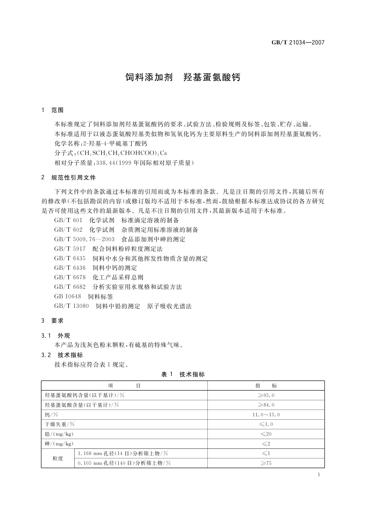 GB/T 21034-2007 饲料添加剂　羟基蛋氨酸钙