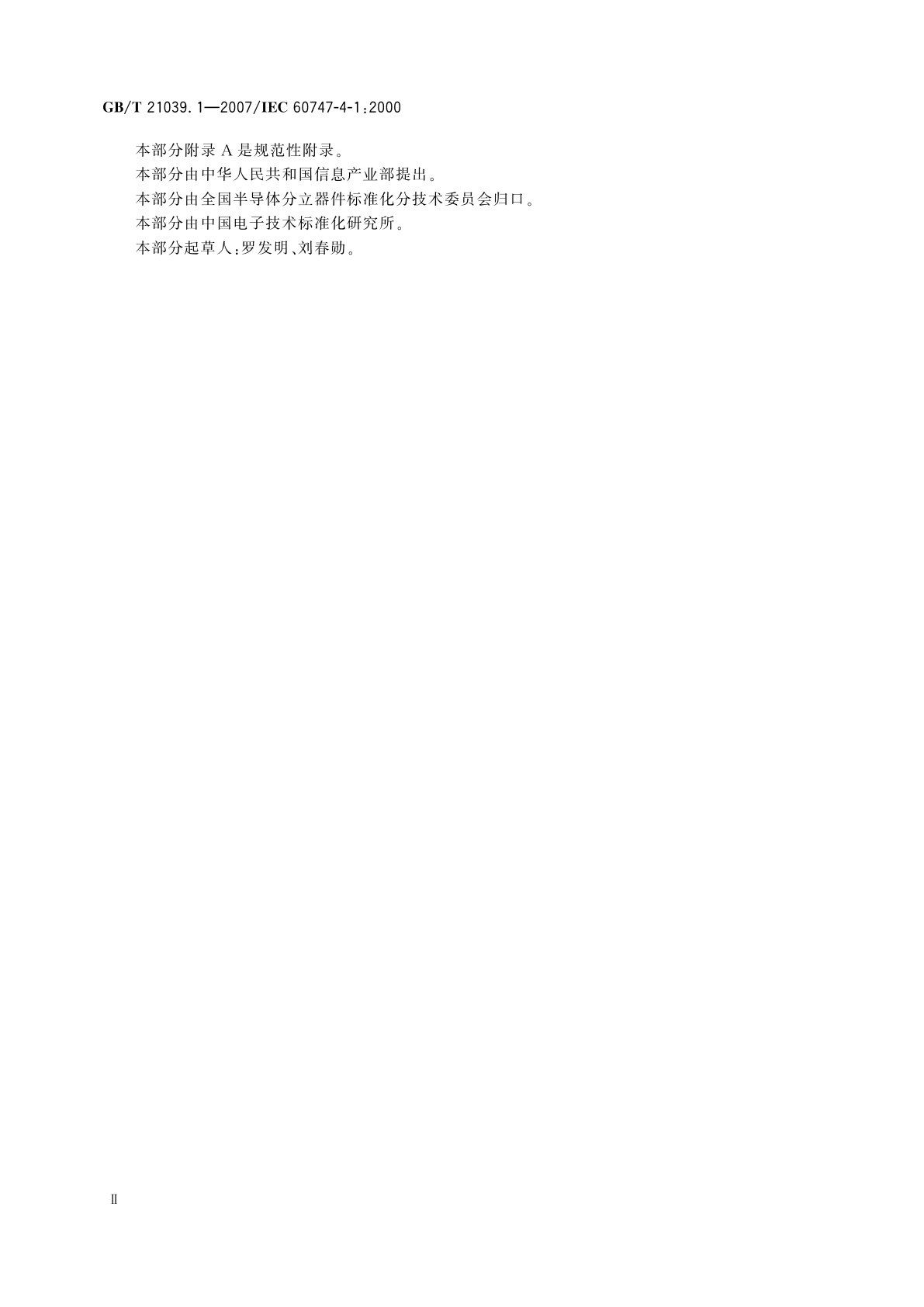 GB/T 21039.1-2007 半导体器件　分立器件　第4-1部分：微波二极管和晶体管　微波场效应晶体管空白详细规范