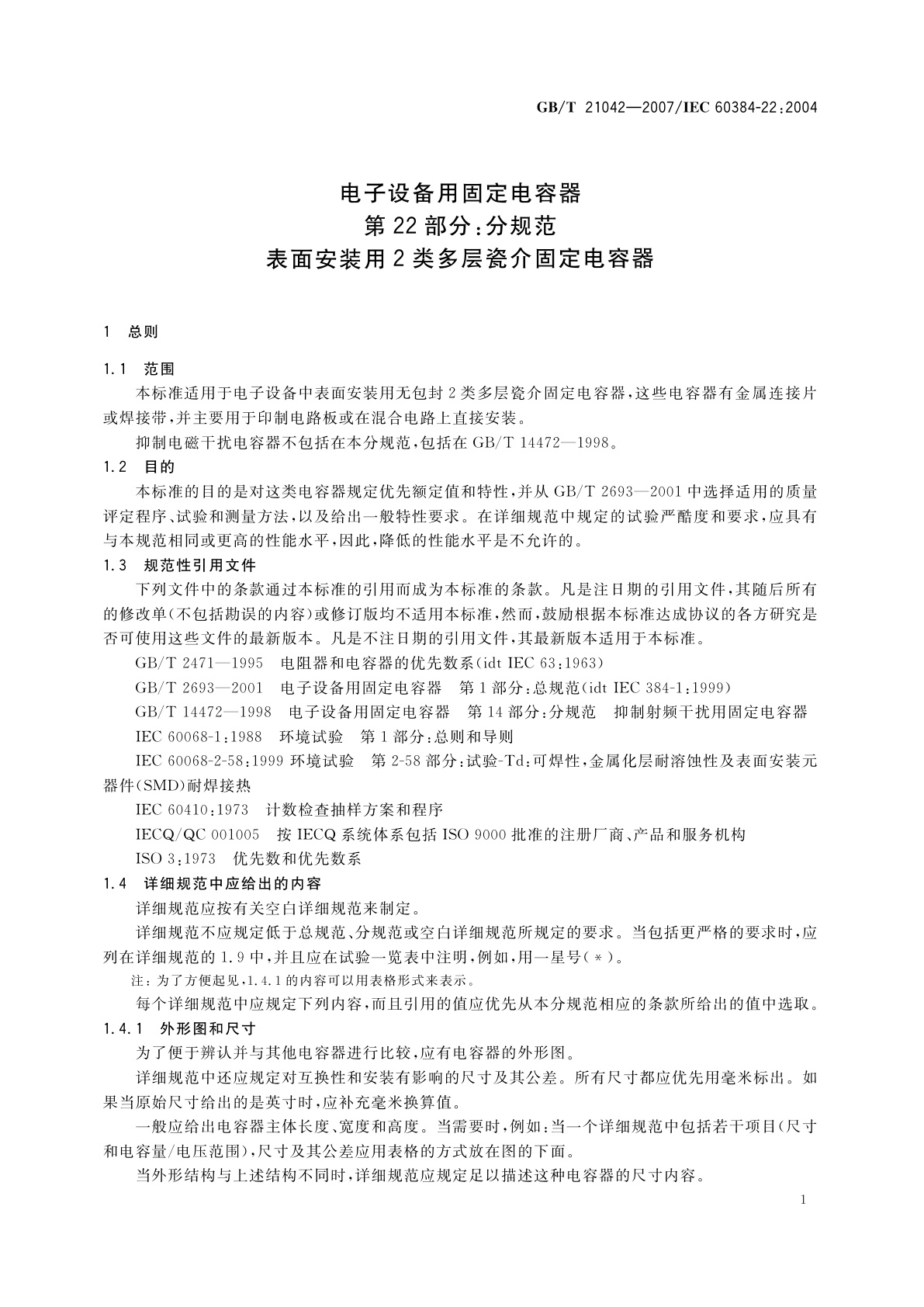 GB/T 21042-2007 电子设备用固定电容器　第22部分：分规范　表面安装用2类多层瓷介固定电容器