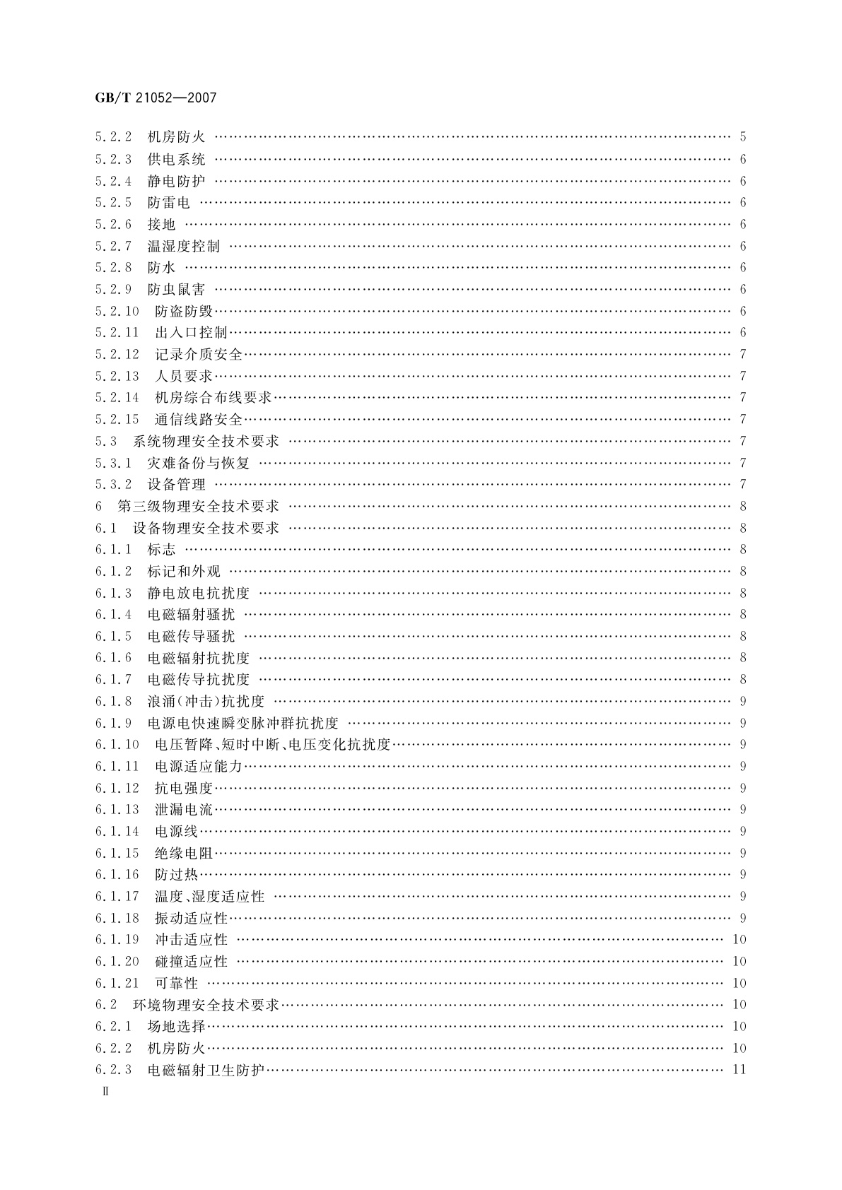 GB/T 21052-2007 信息安全技术　信息系统物理安全技术要求