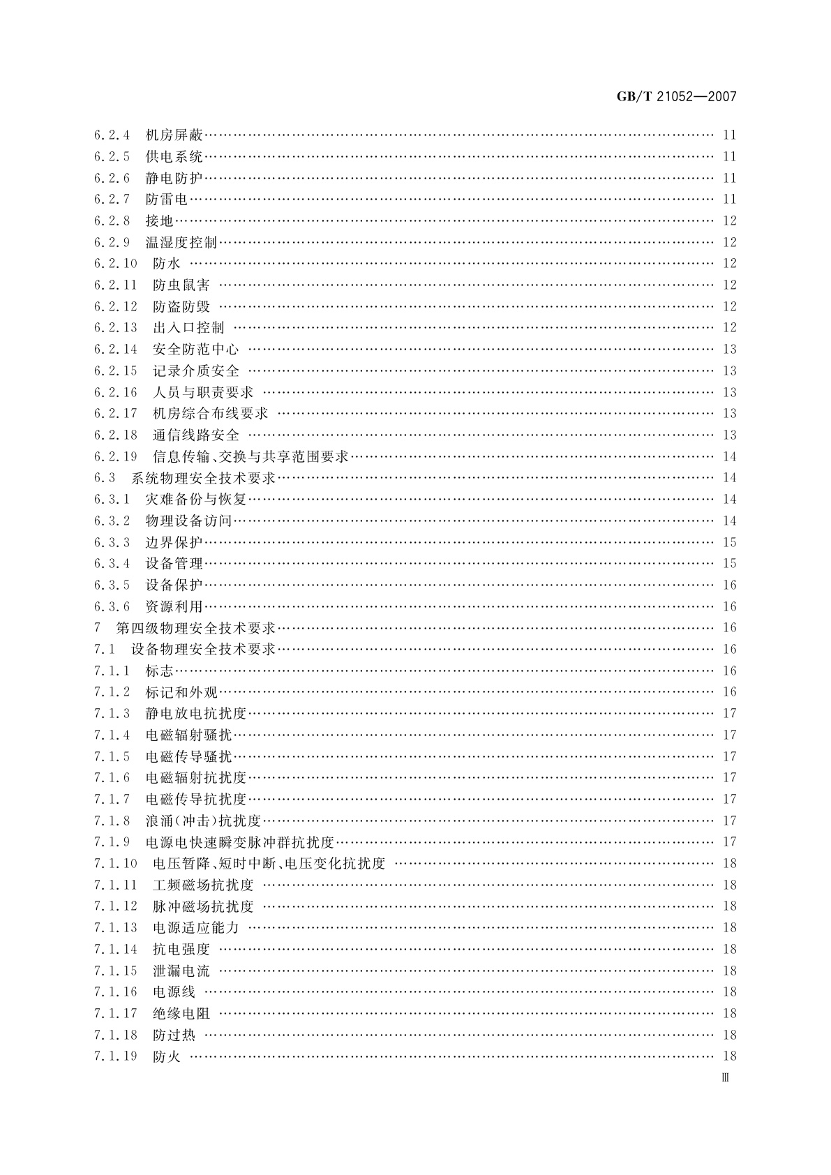 GB/T 21052-2007 信息安全技术　信息系统物理安全技术要求