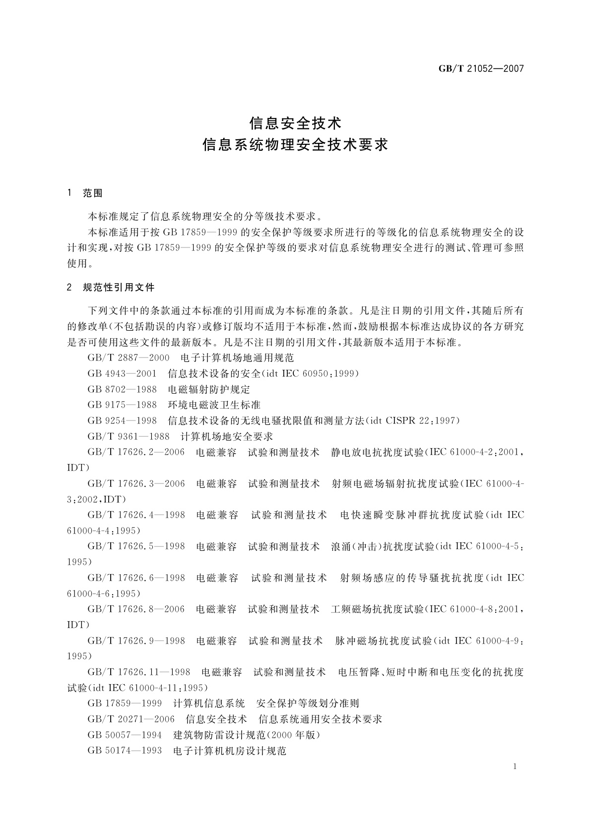 GB/T 21052-2007 信息安全技术　信息系统物理安全技术要求