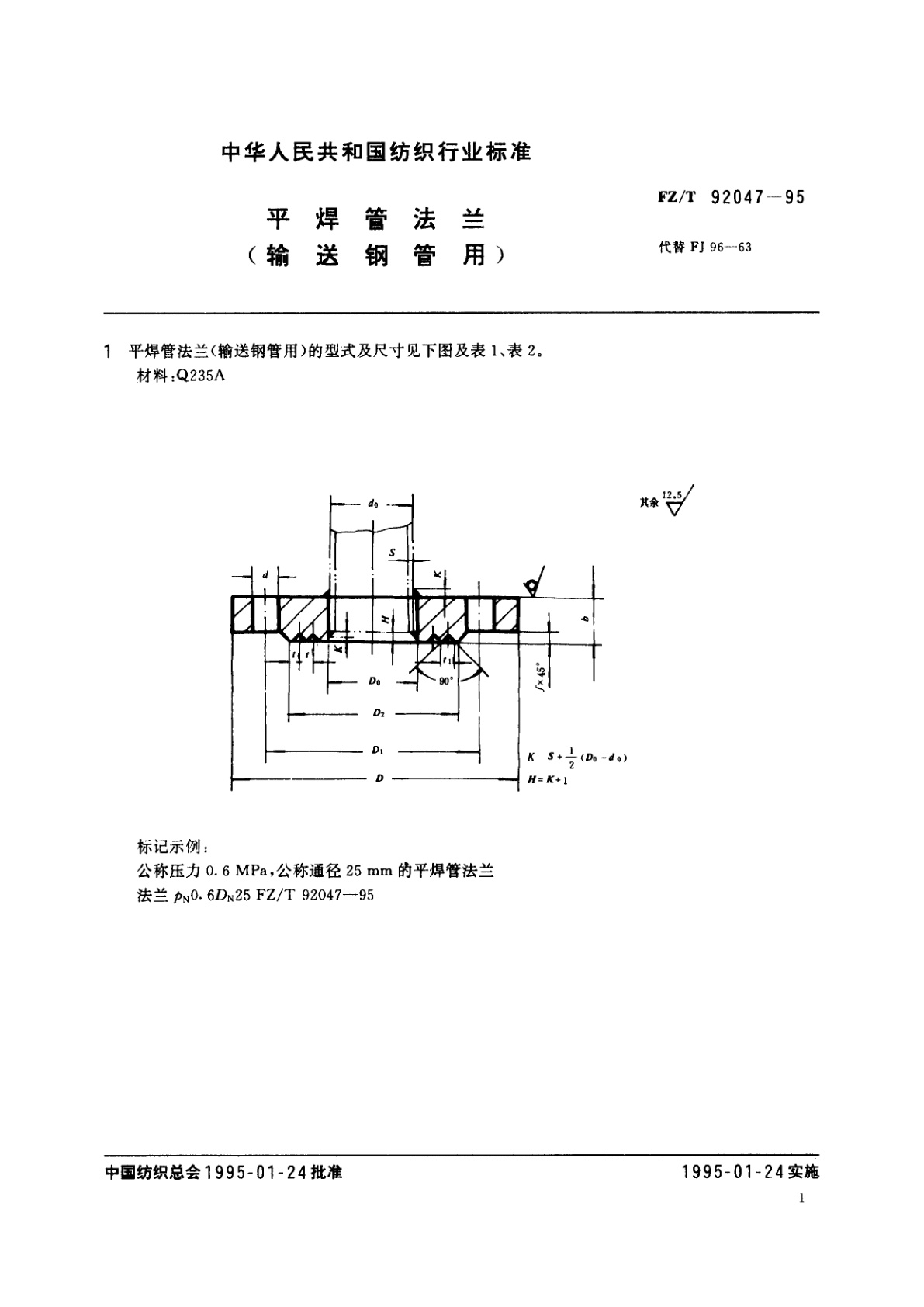 FZ/T 92047-1995 平焊管法兰(输送钢管用)