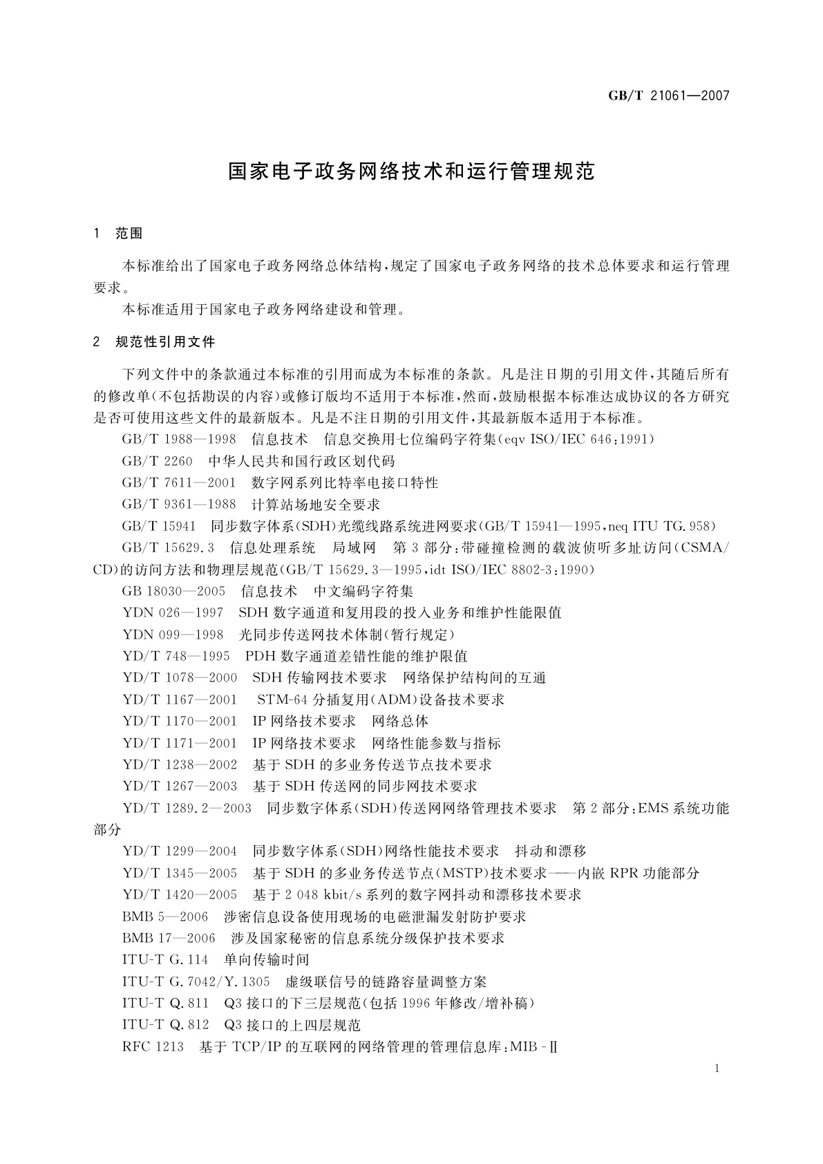 GB/T 21061-2007 国家电子政务网络技术和运行管理规范