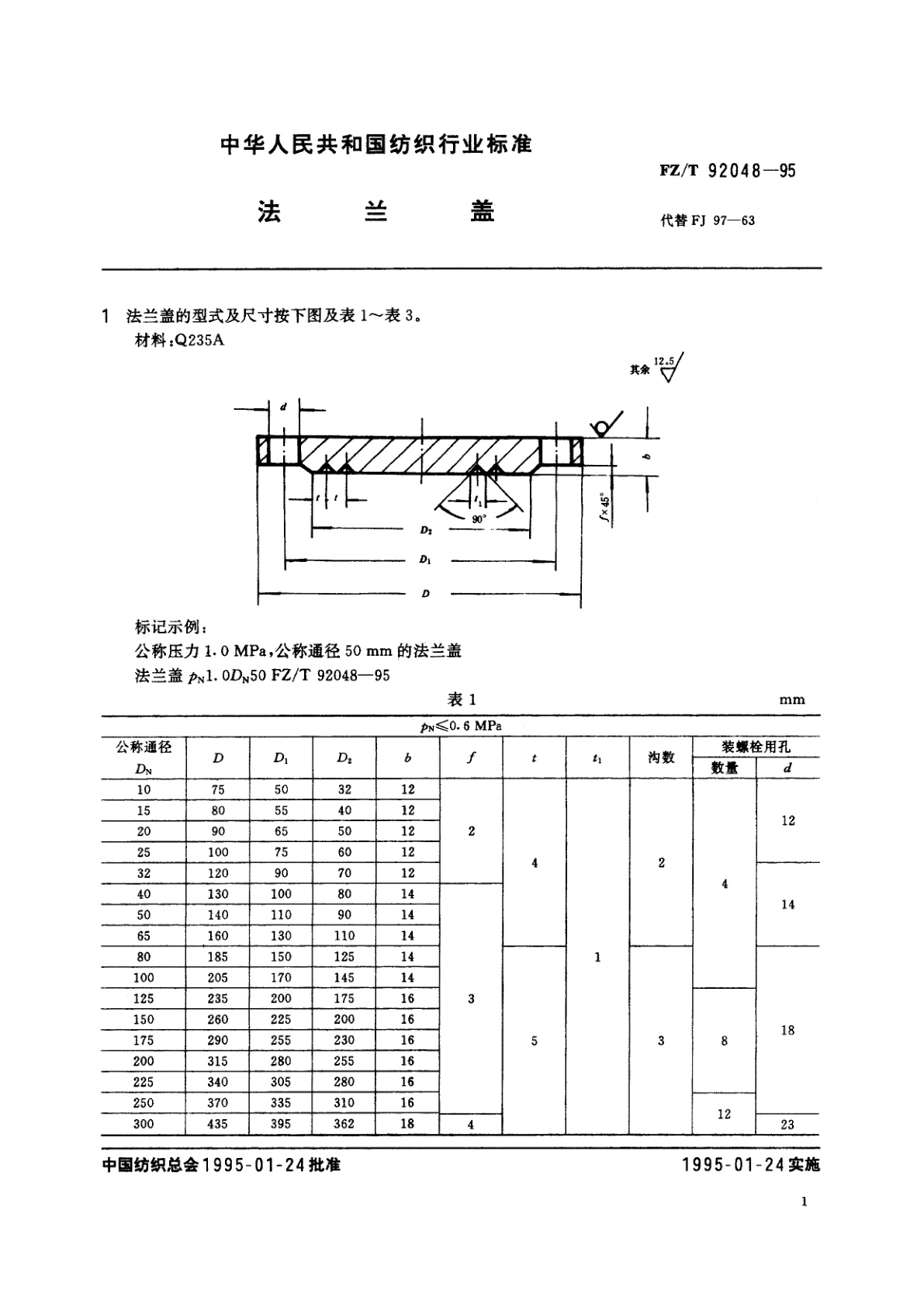 FZ/T 92048-1995 法兰盖
