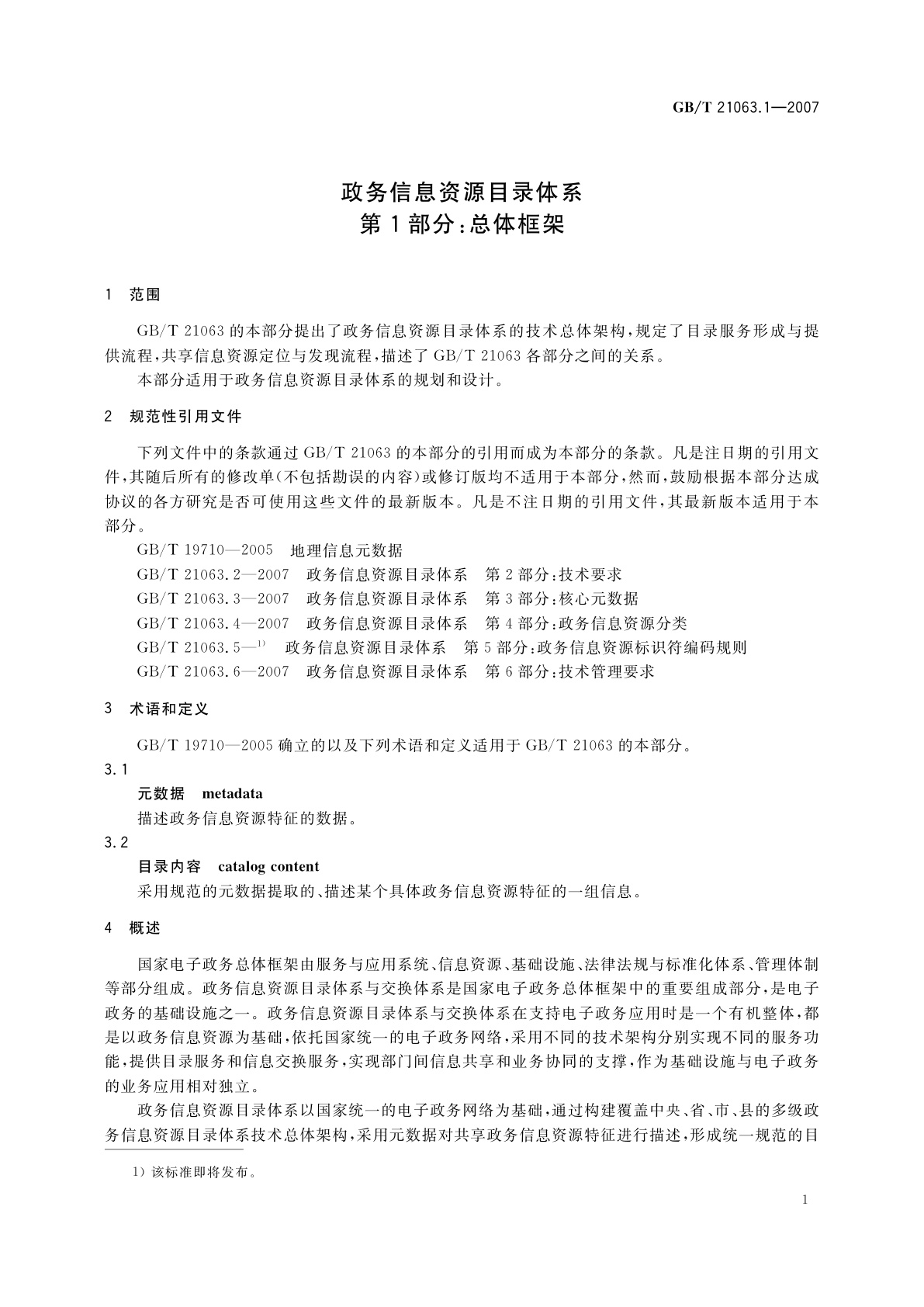 GB/T 21063.1-2007 政务信息资源目录体系　第1部分：总体框架