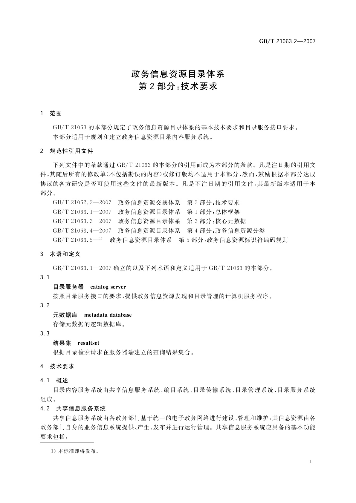 GB/T 21063.2-2007 政务信息资源目录体系　第2部分：技术要求