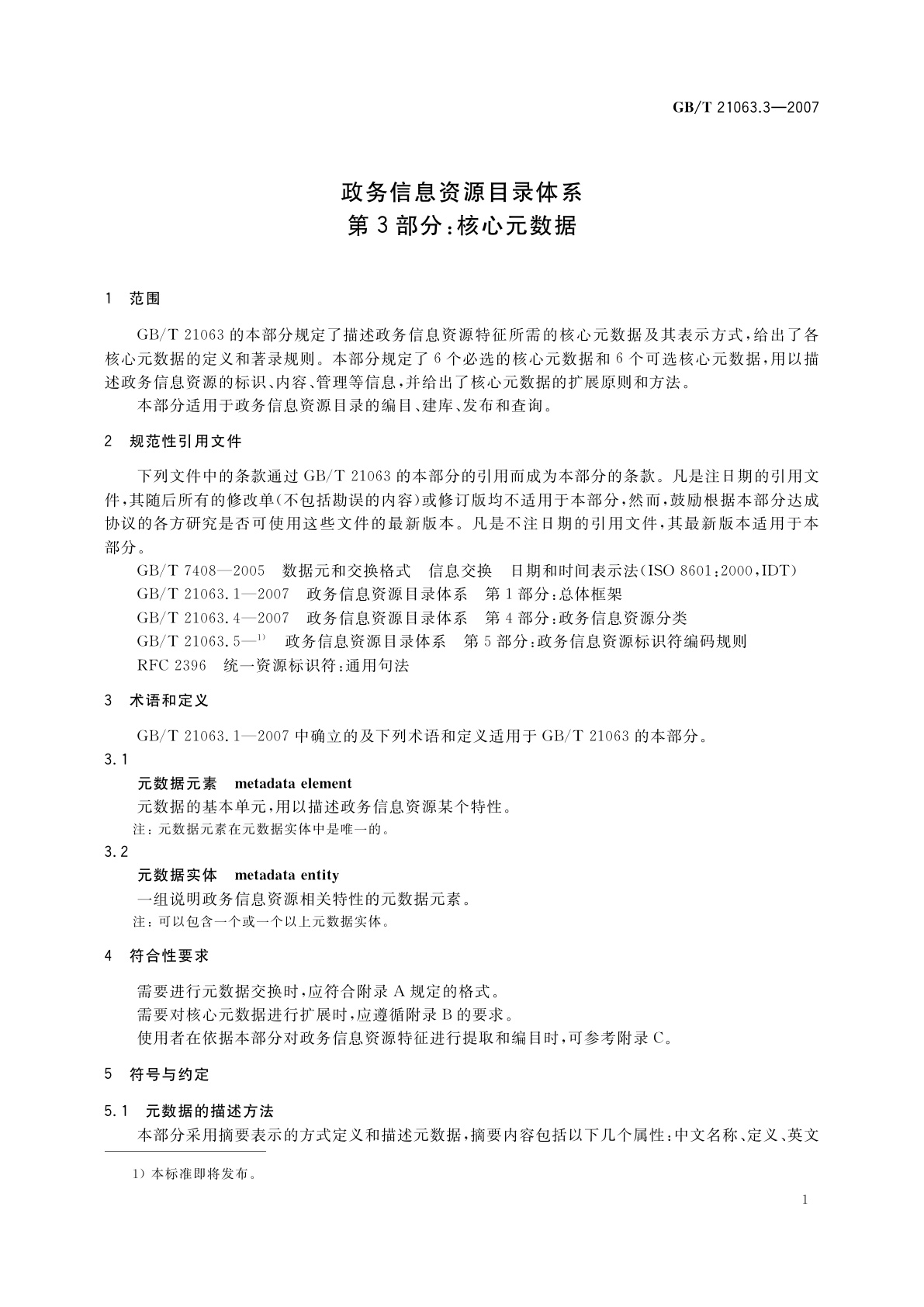 GB/T 21063.3-2007 政务信息资源目录体系　第3部分：核心元数据
