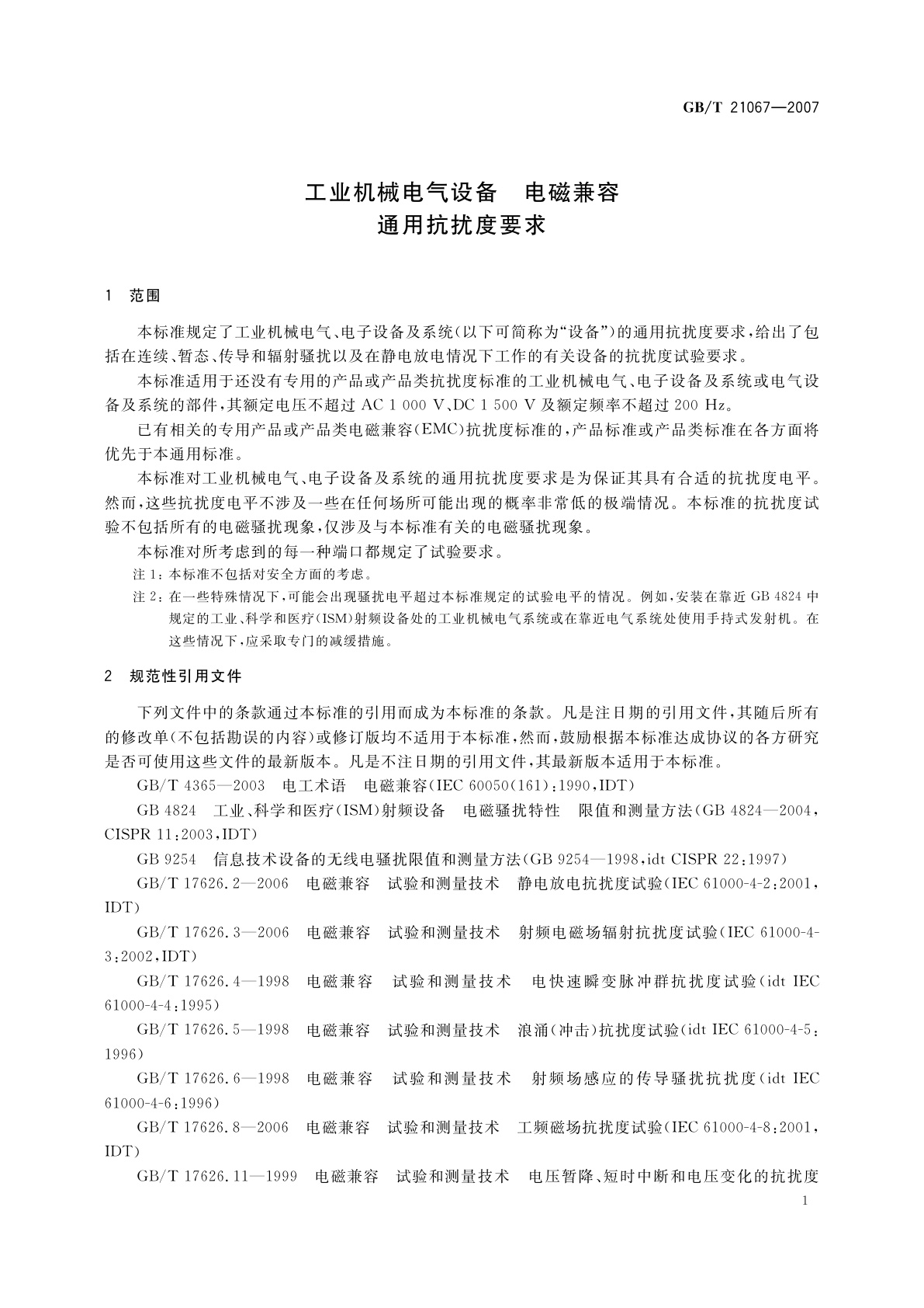GB/T 21067-2007 工业机械电气设备　电磁兼容　通用抗扰度要求