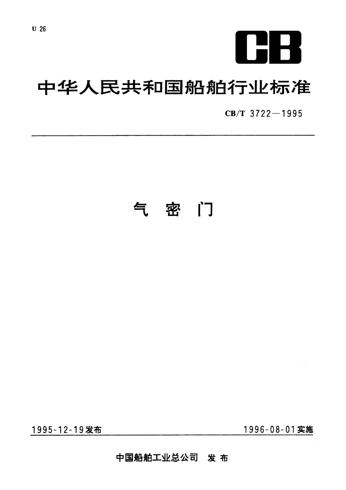 气密门.pdf
