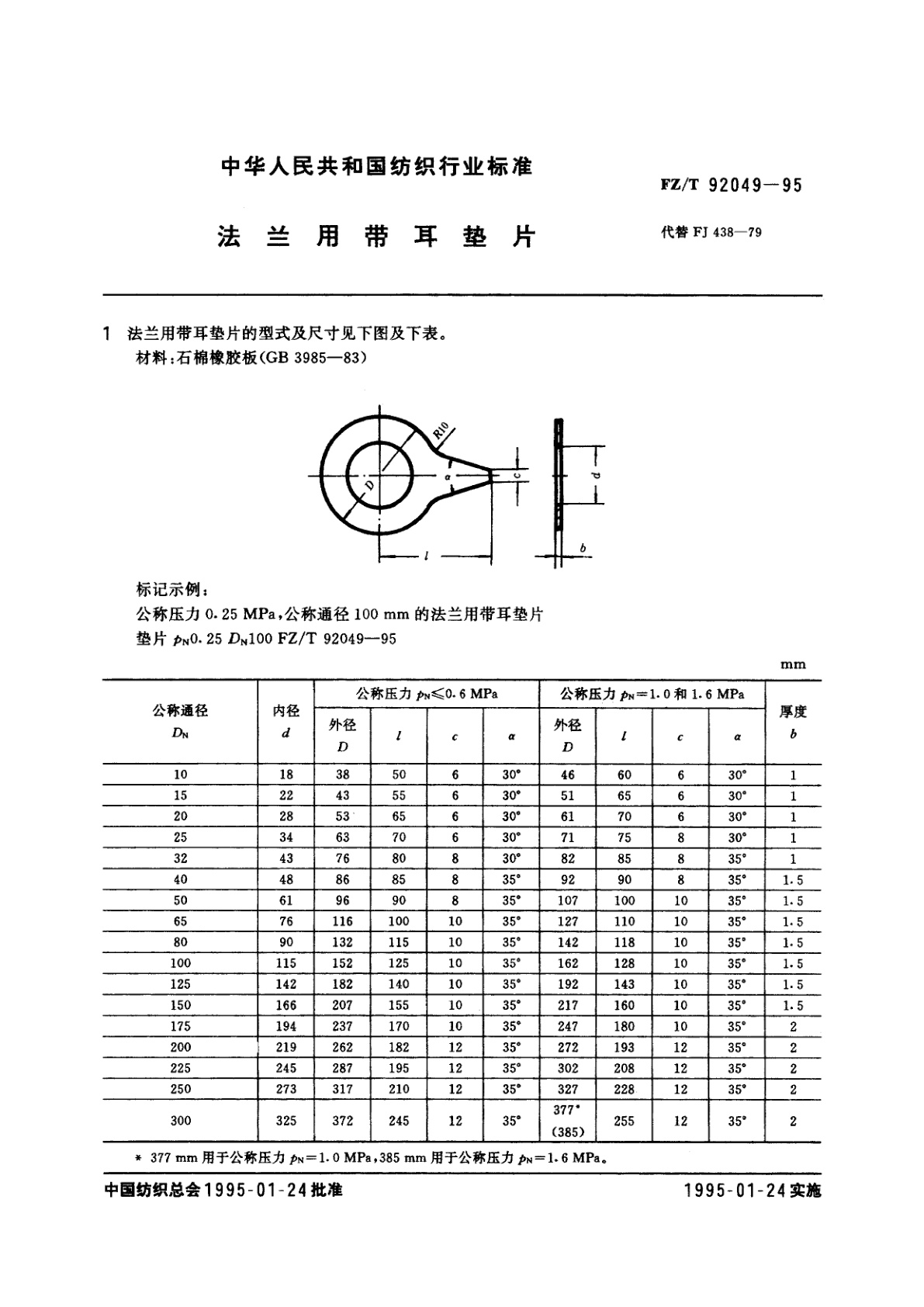 FZ/T 92049-1995 法兰用带耳垫片