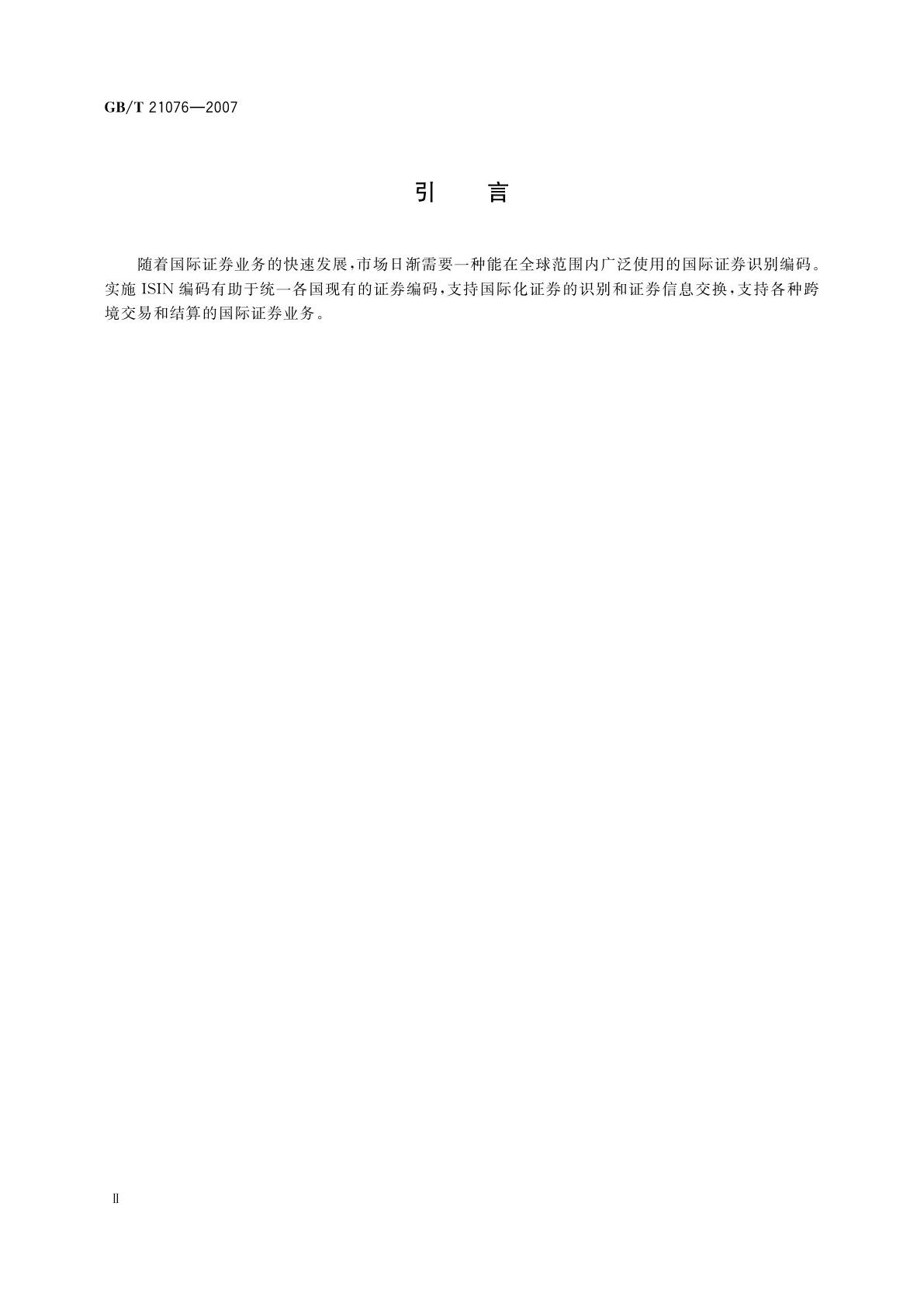 GB/T 21076-2007 证券及相关金融工具　国际证券识别编码体系